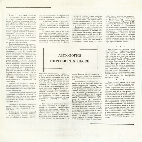 Антология киргизских песен