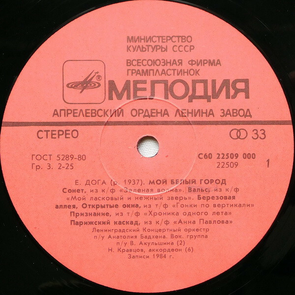 "Мой белый город". Музыку Евгения ДОГИ играет Ленинградский концертный оркестр под управлением Анатолия БАДХЕНА