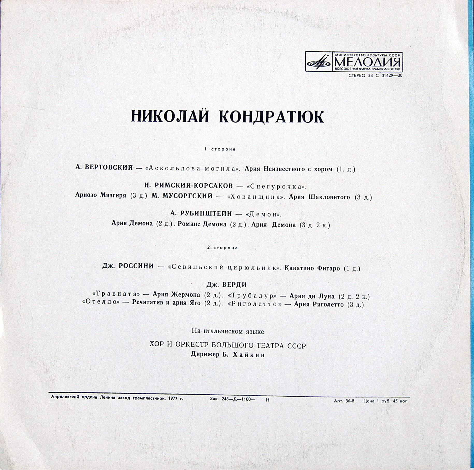 Николай КОНДРАТЮК, баритон