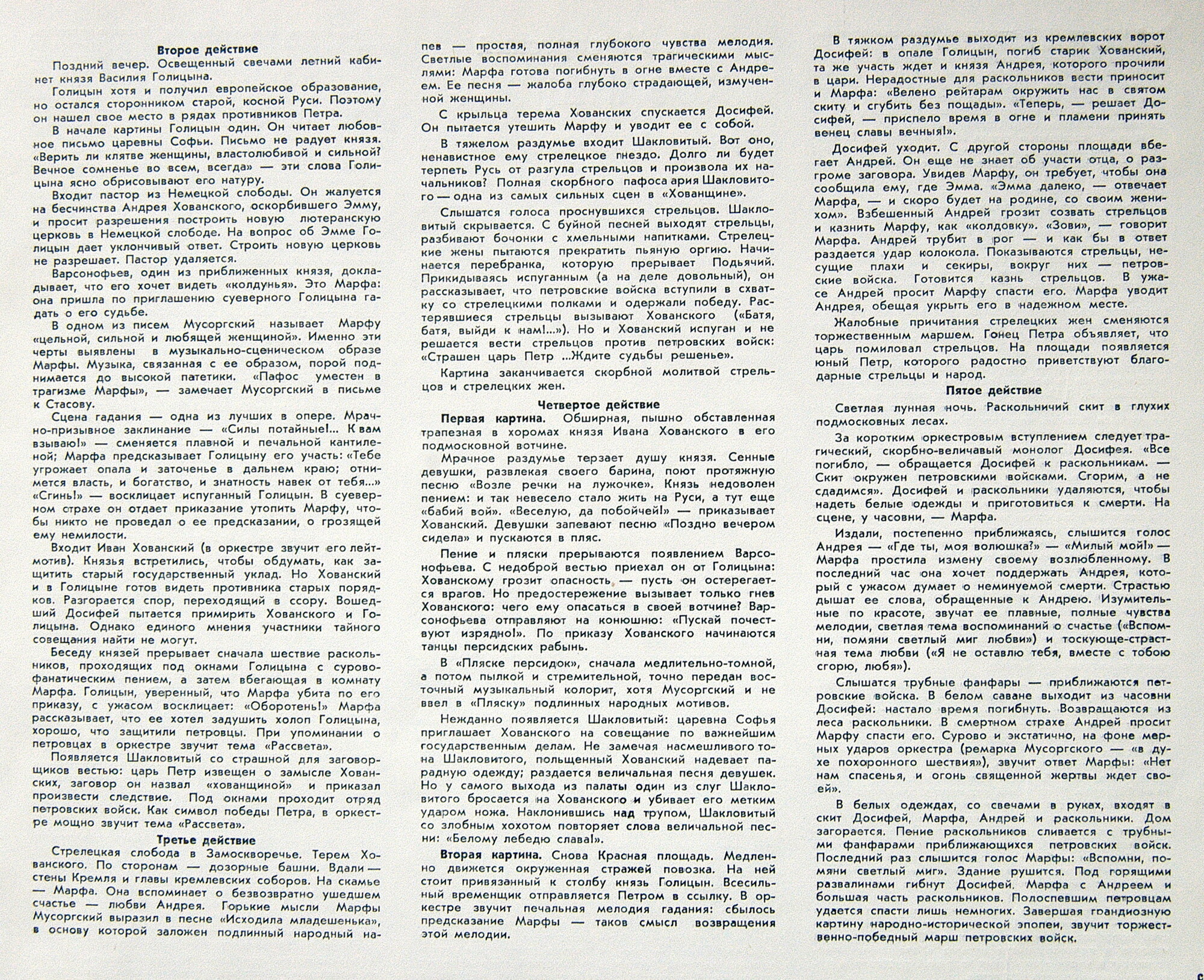 М. Мусоргский: Опера "Хованщина" (народная музыкальная драма)