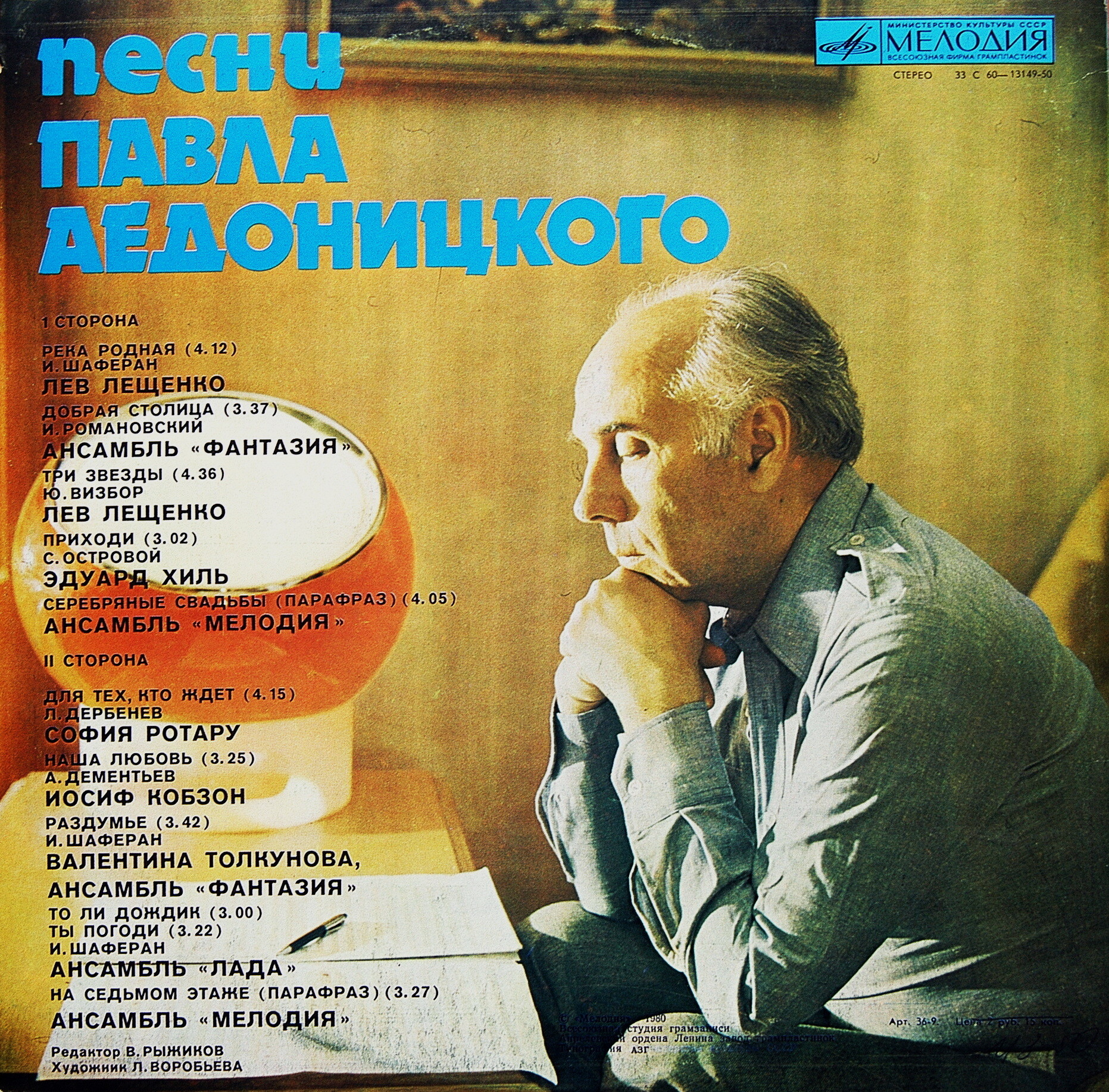 "Раздумье". Песни Павла Аедоницкого