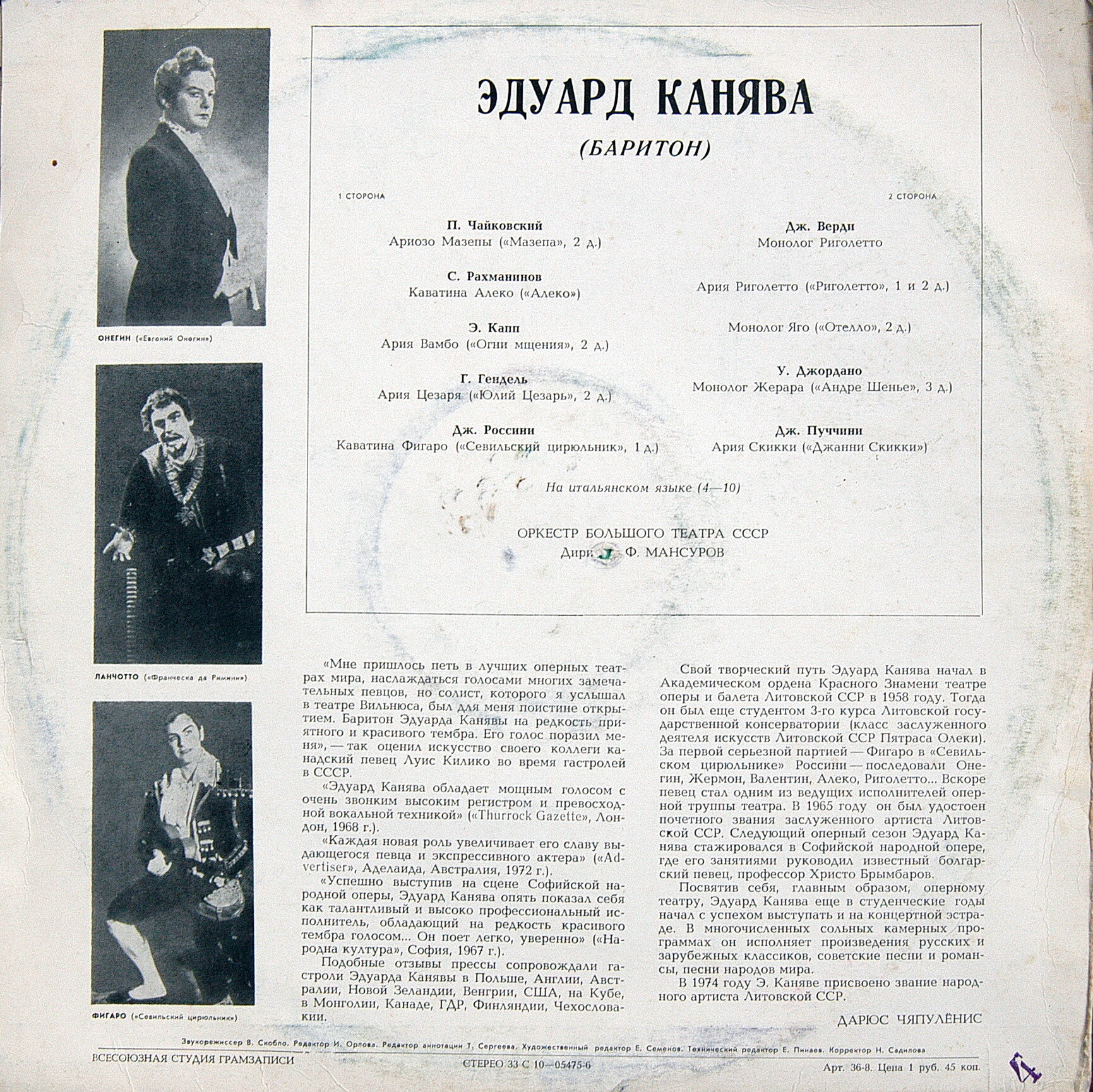 Эдуард Канява (баритон).  Арии из опер