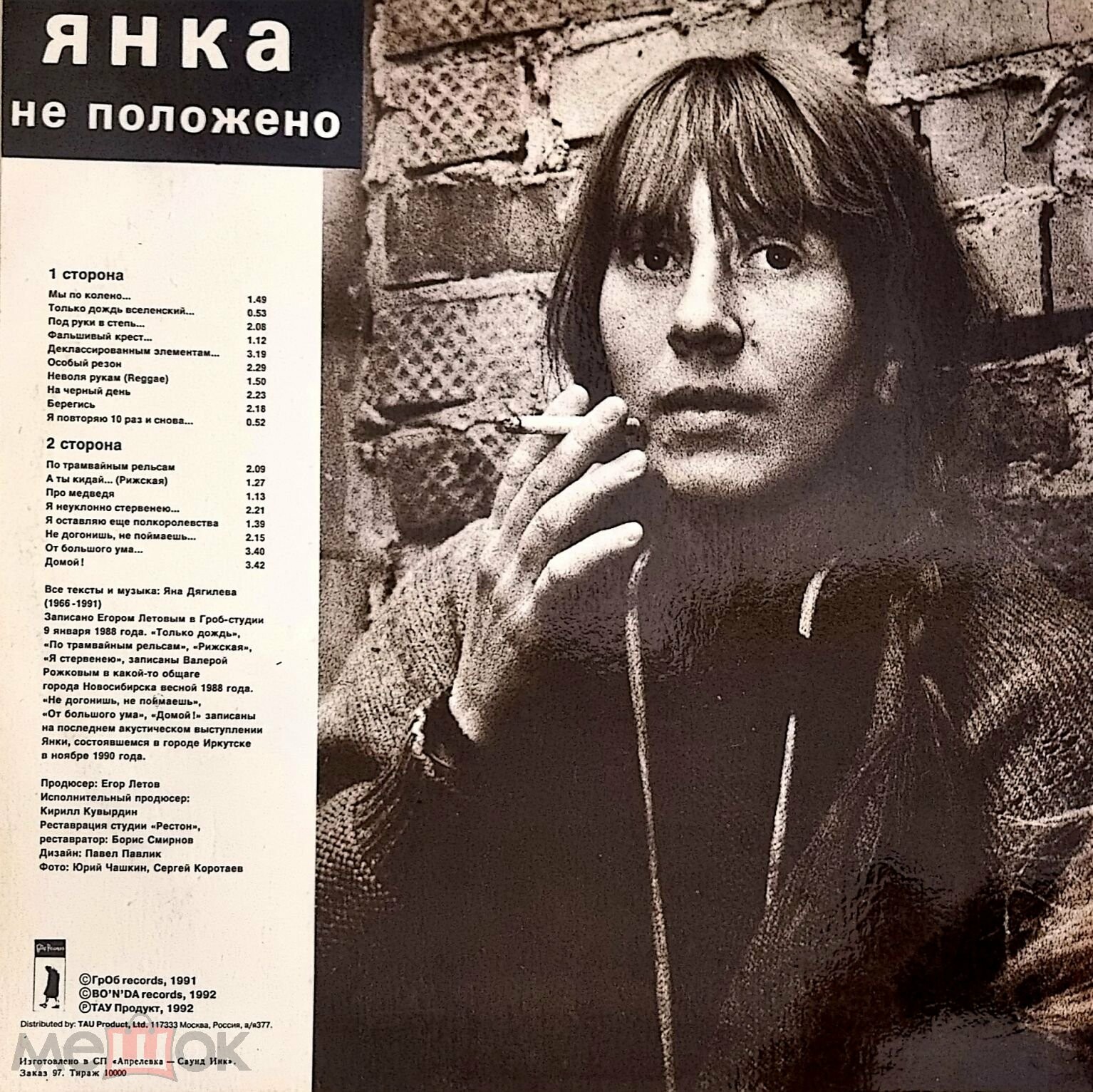 ЯНКА. Не положено