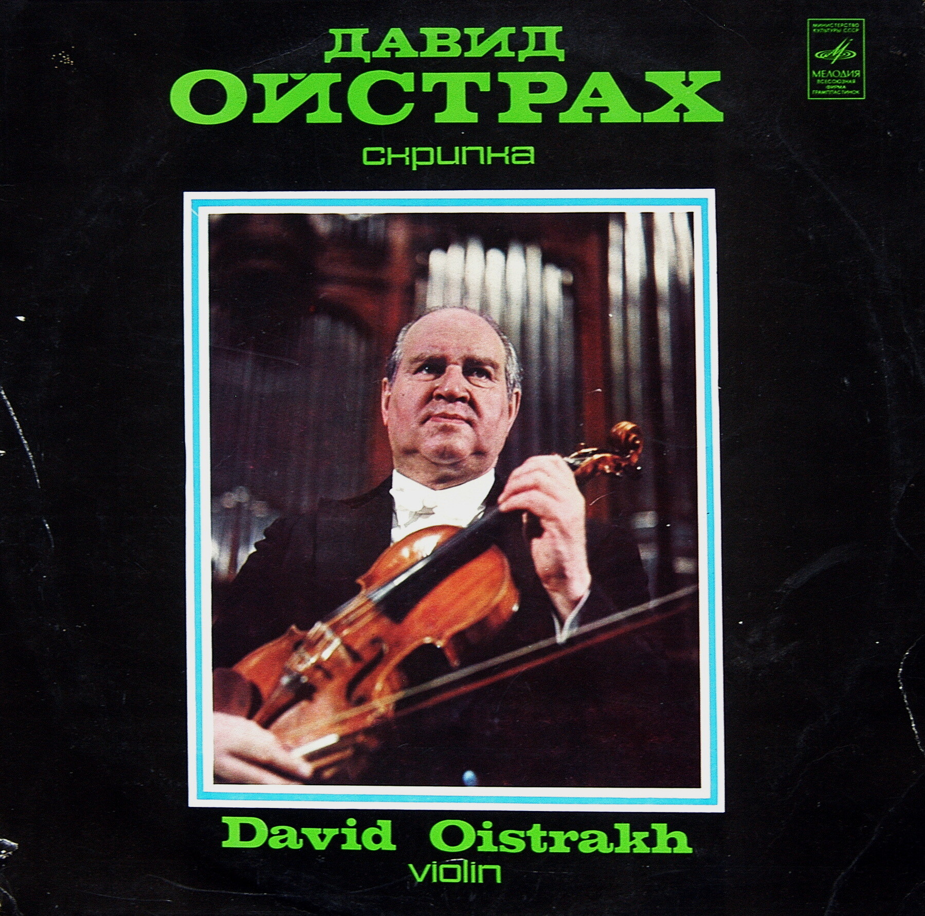 В. Моцарт, И. Стравинский. Концерты для скрипки с оркестром - Давид Ойстрах