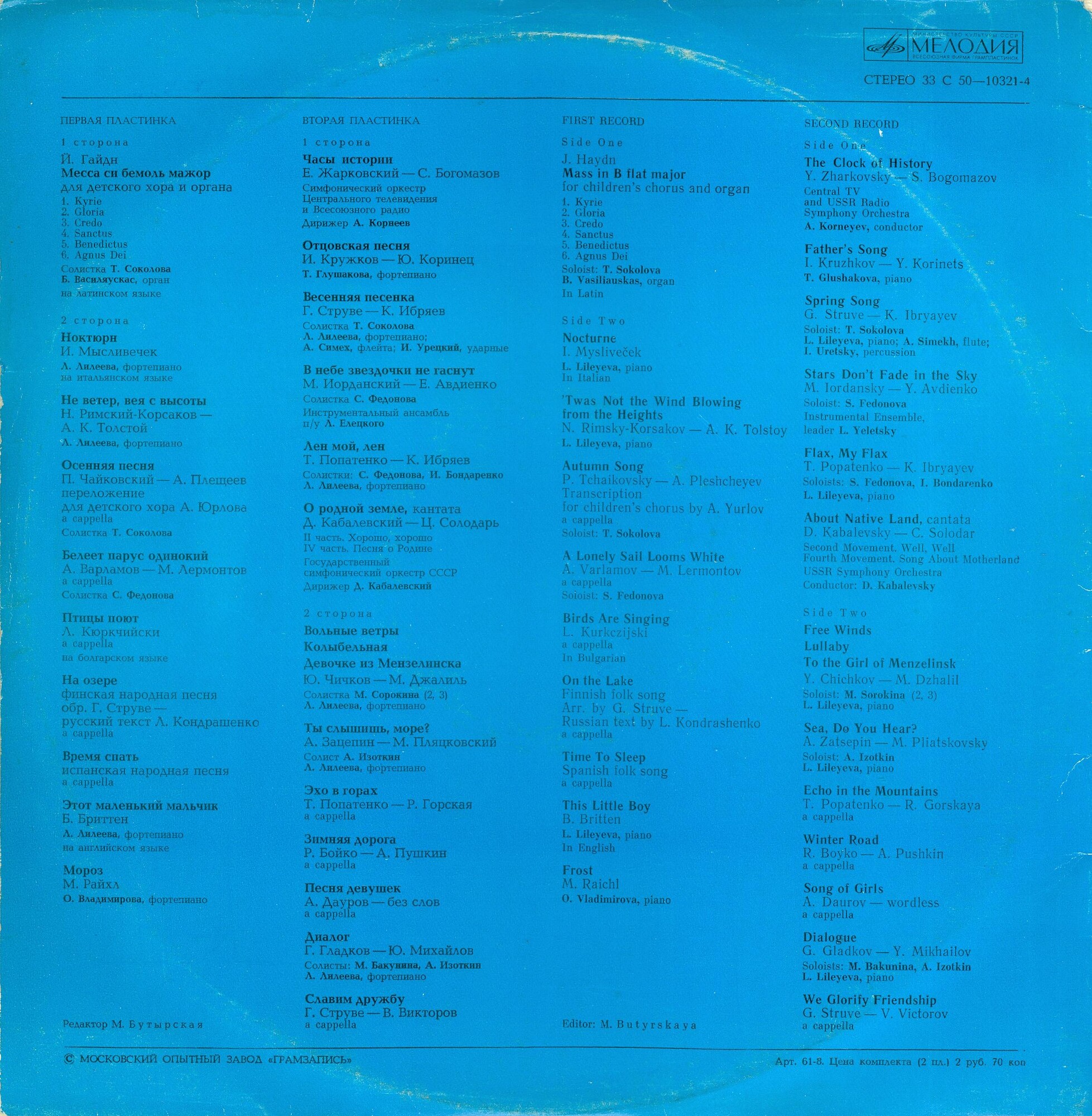 Музыка для тебя. Детская хоровая студия «Пионерия». Худ. рук. и дирижер Г. Струве