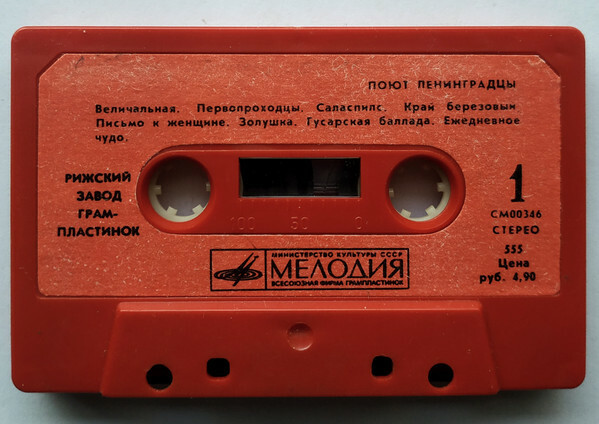 Поют ленинградцы