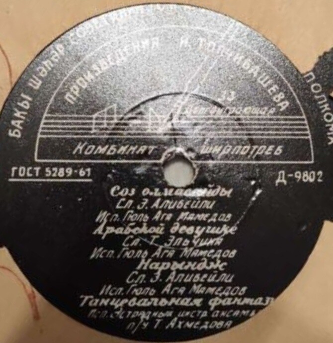 ЭСТРАДНЫЙ АНСАМБЛЬ АЗЕРБАЙДЖАНСКОГО РАДИО п/у Т. АХМЕДОВА