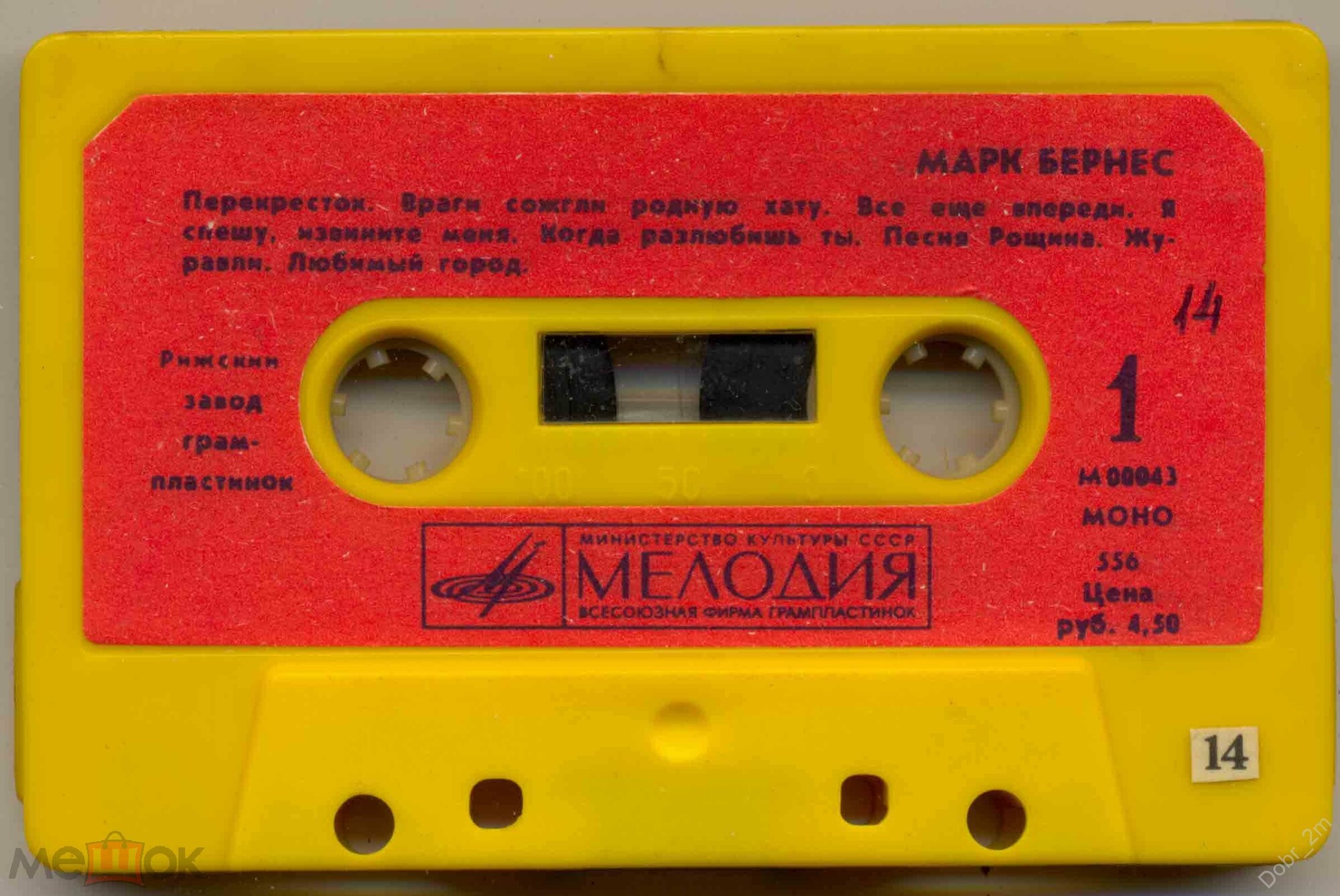 Марк Бернес