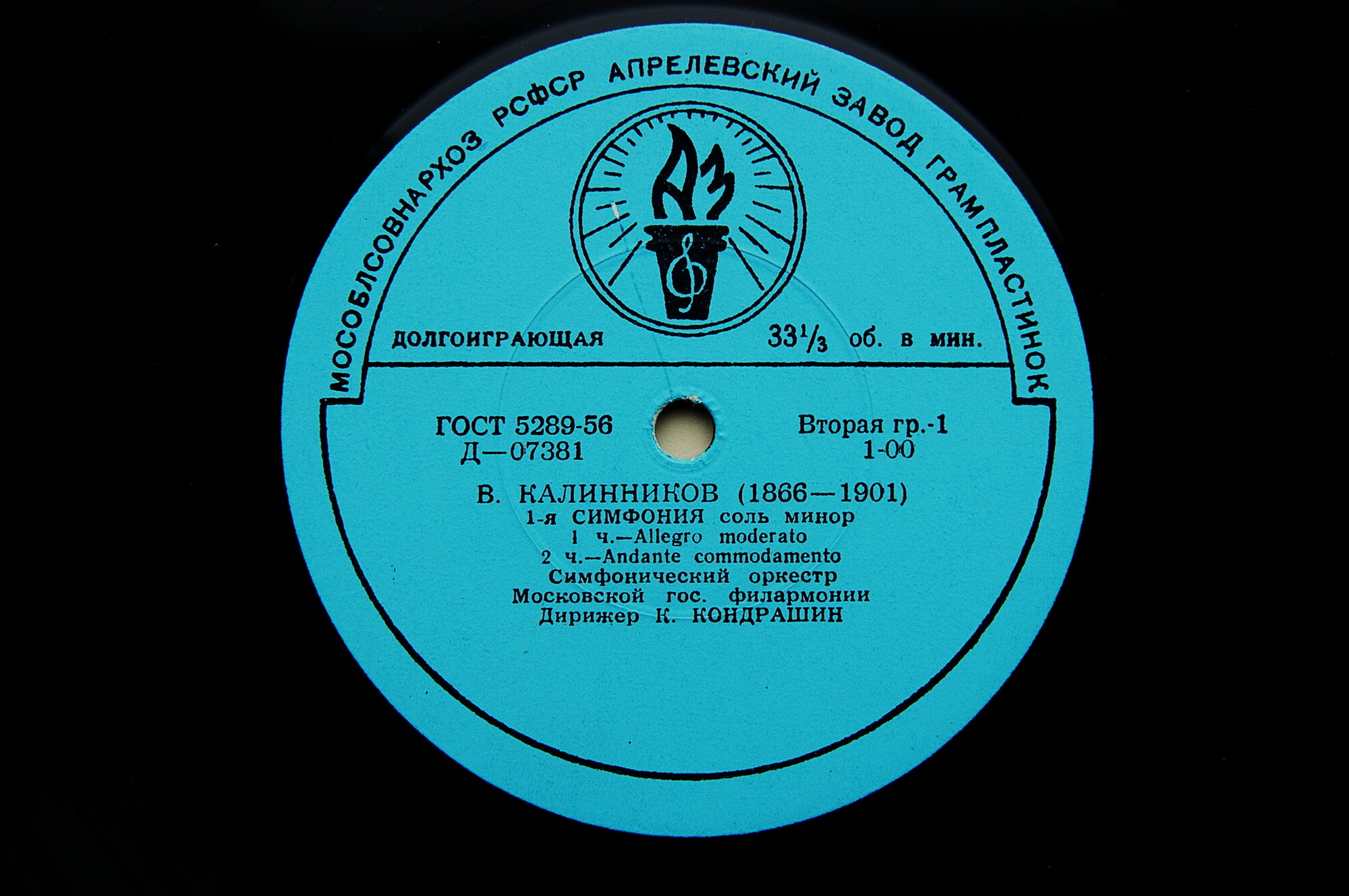 В. КАЛИННИКОВ (1866-1901) Симфония № 1 соль минор (К. Кондрашин)