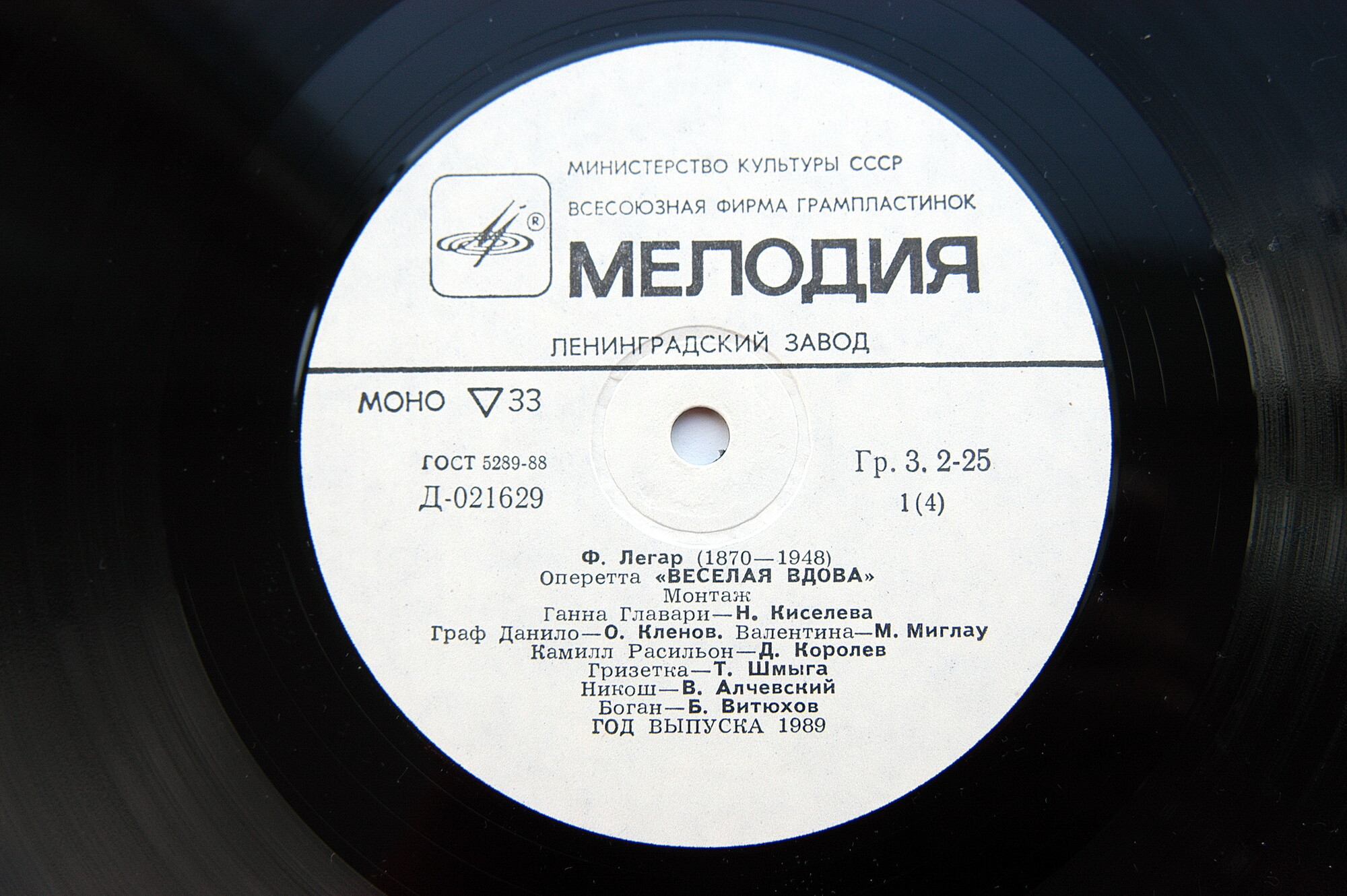 Франц Легар. Весёлая вдова (оперетта)