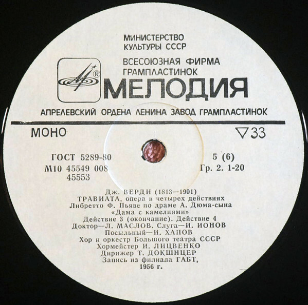 Дж. ВЕРДИ (1813-1901): «Травиата», опера в четырех действиях.