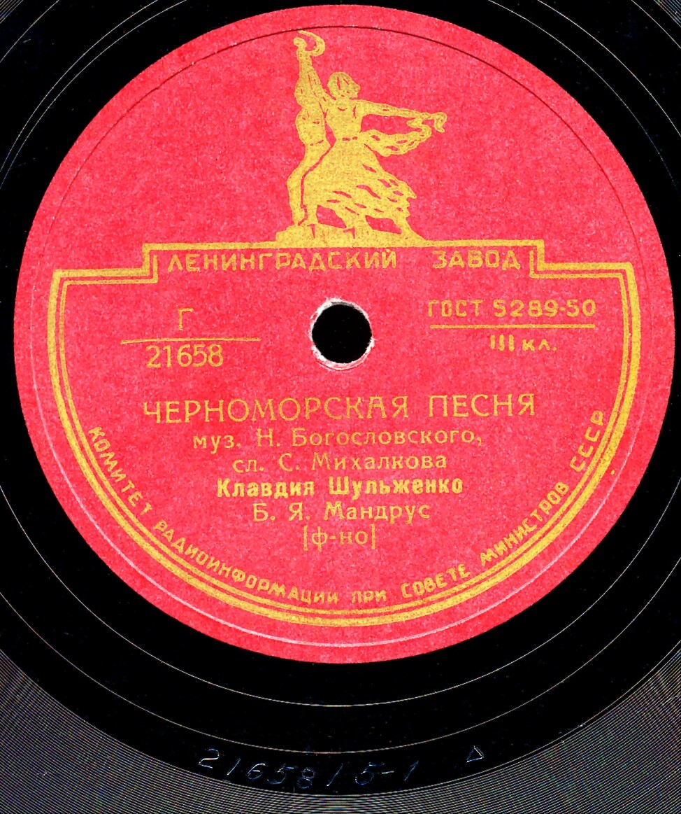 К. Шульженко – Черноморская песня / Сибирский вечер