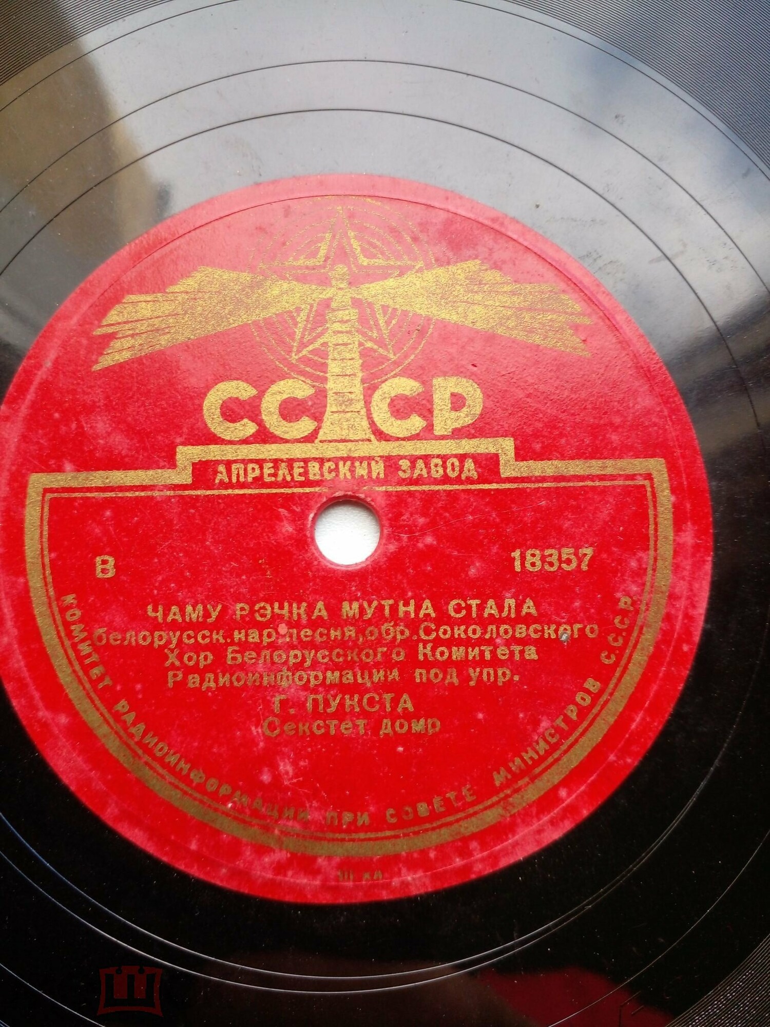 Хор Белорусского радио // Белорусский гос. народный оркестр