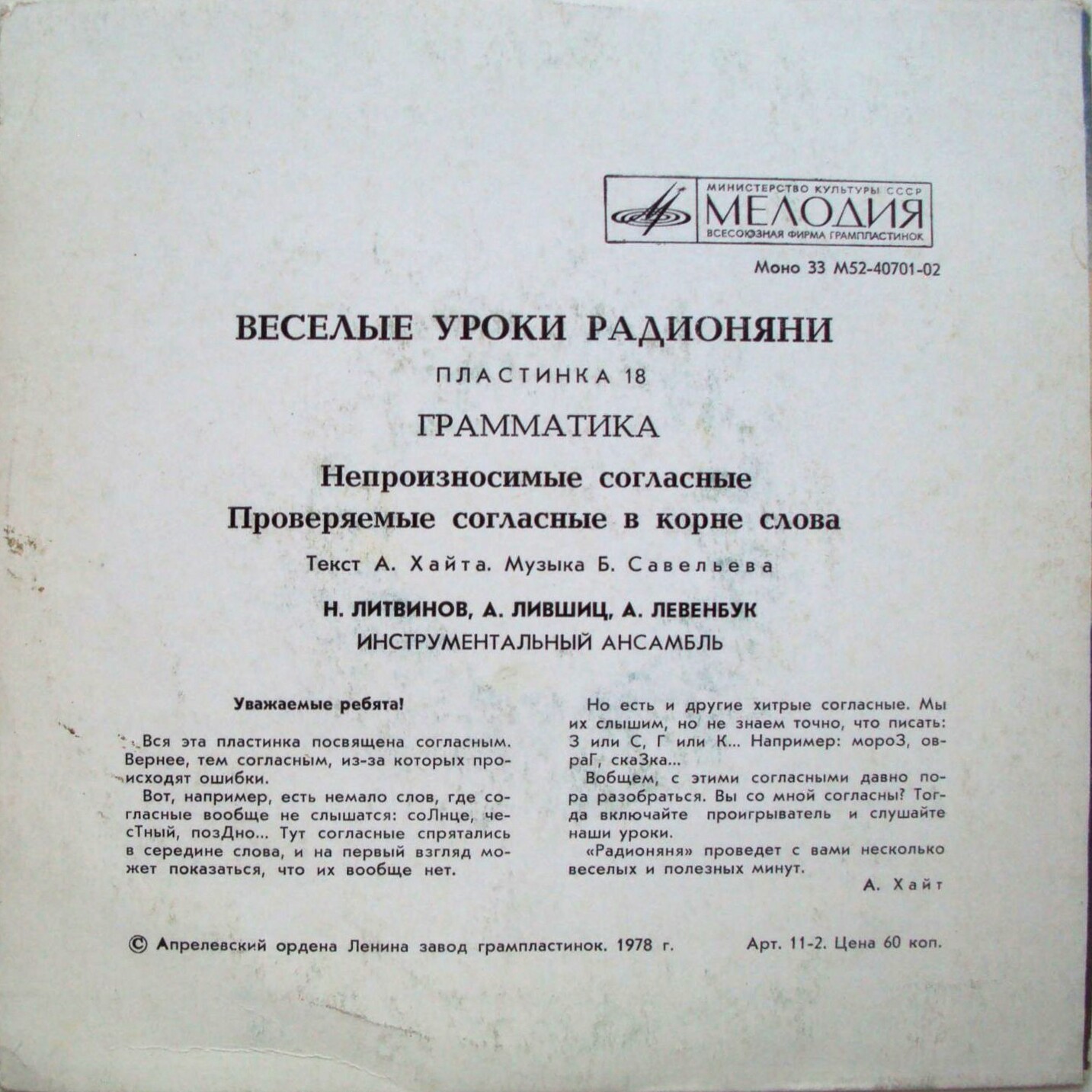 Весёлые уроки радионяни. Пластинка 18