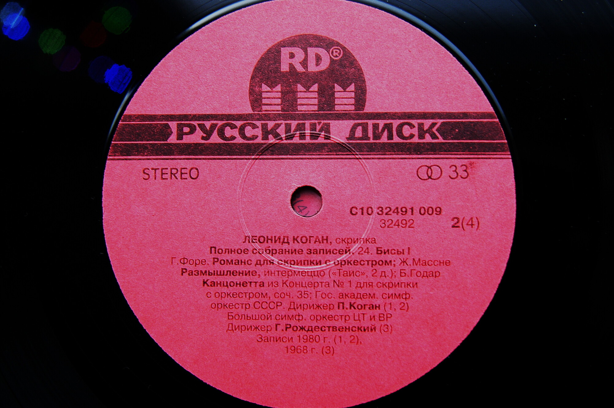 Леонид КОГАН, скрипка. Полное собрание записей (24).