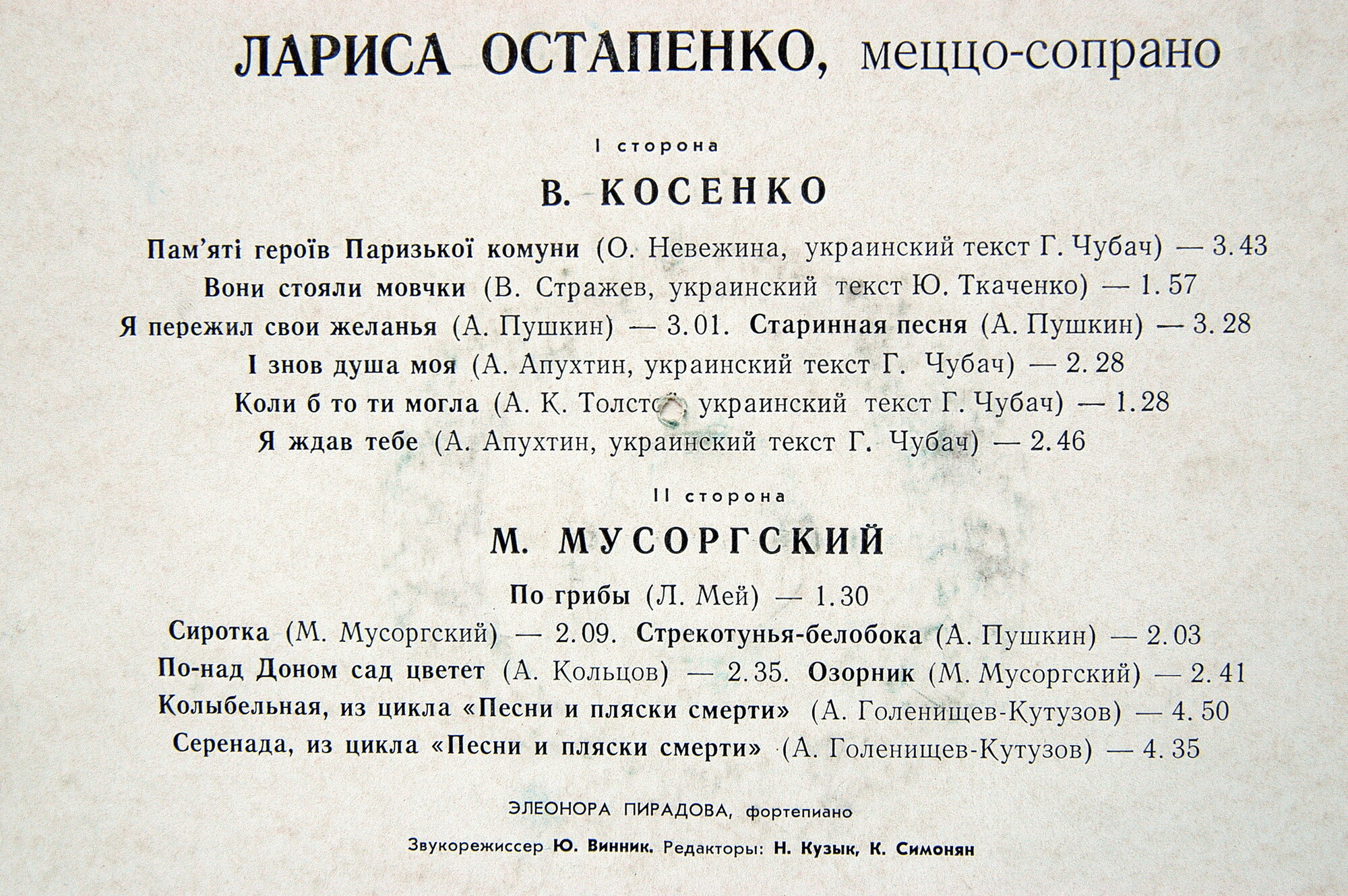 ОСТАПЕНКО Лариса (меццо-сопрано).