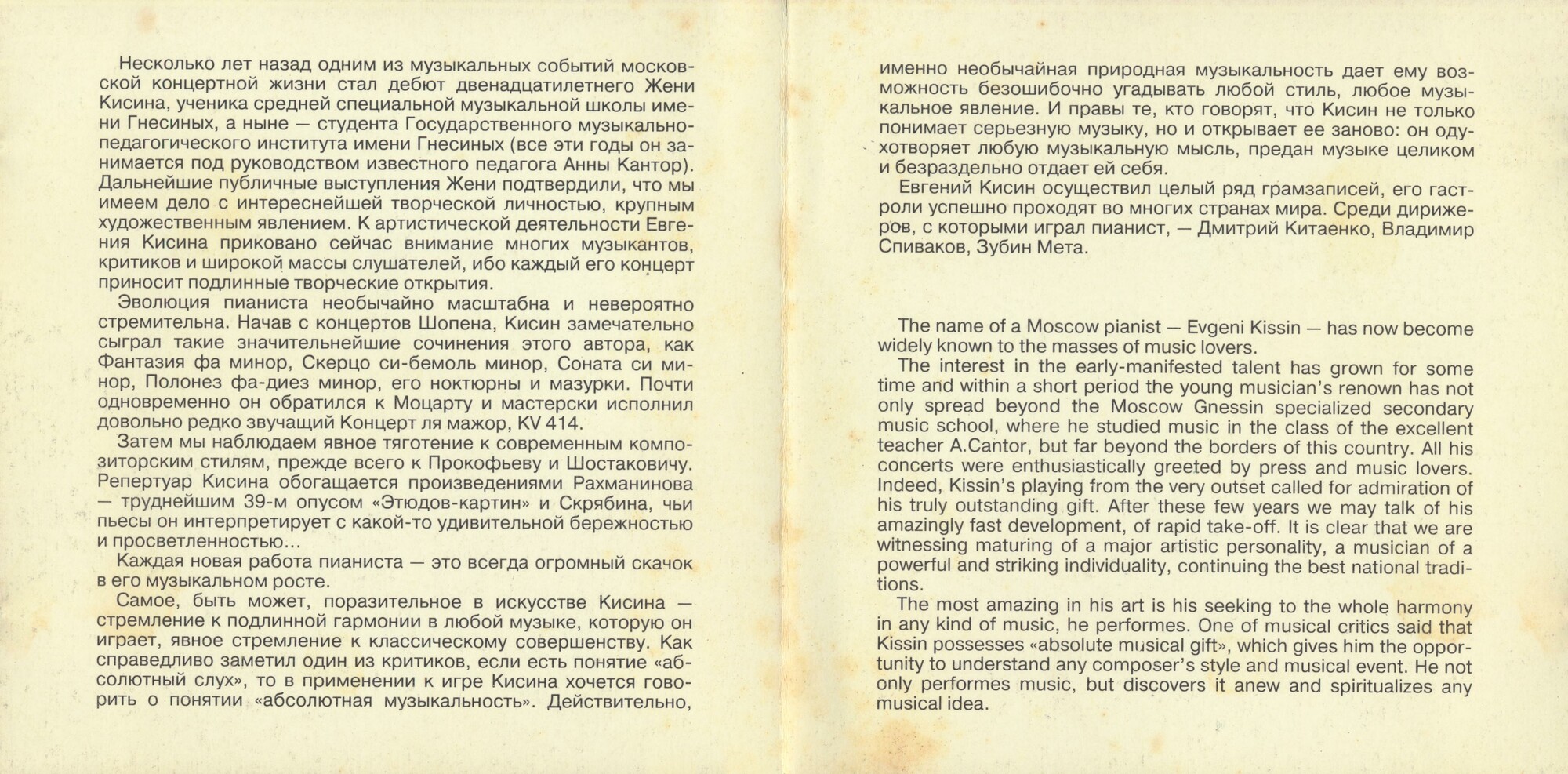 Евгений КИСИН (фортепиано). Музыка С. Рахманинова, А. Скрябина, С. Прокофьева, Е. Кисина