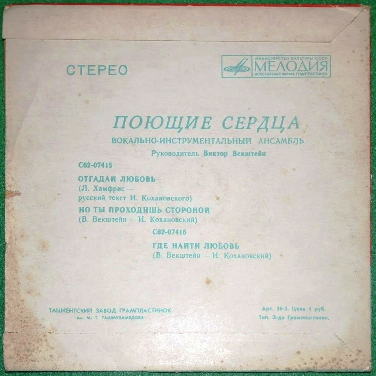ВИА "Поющие сердца"