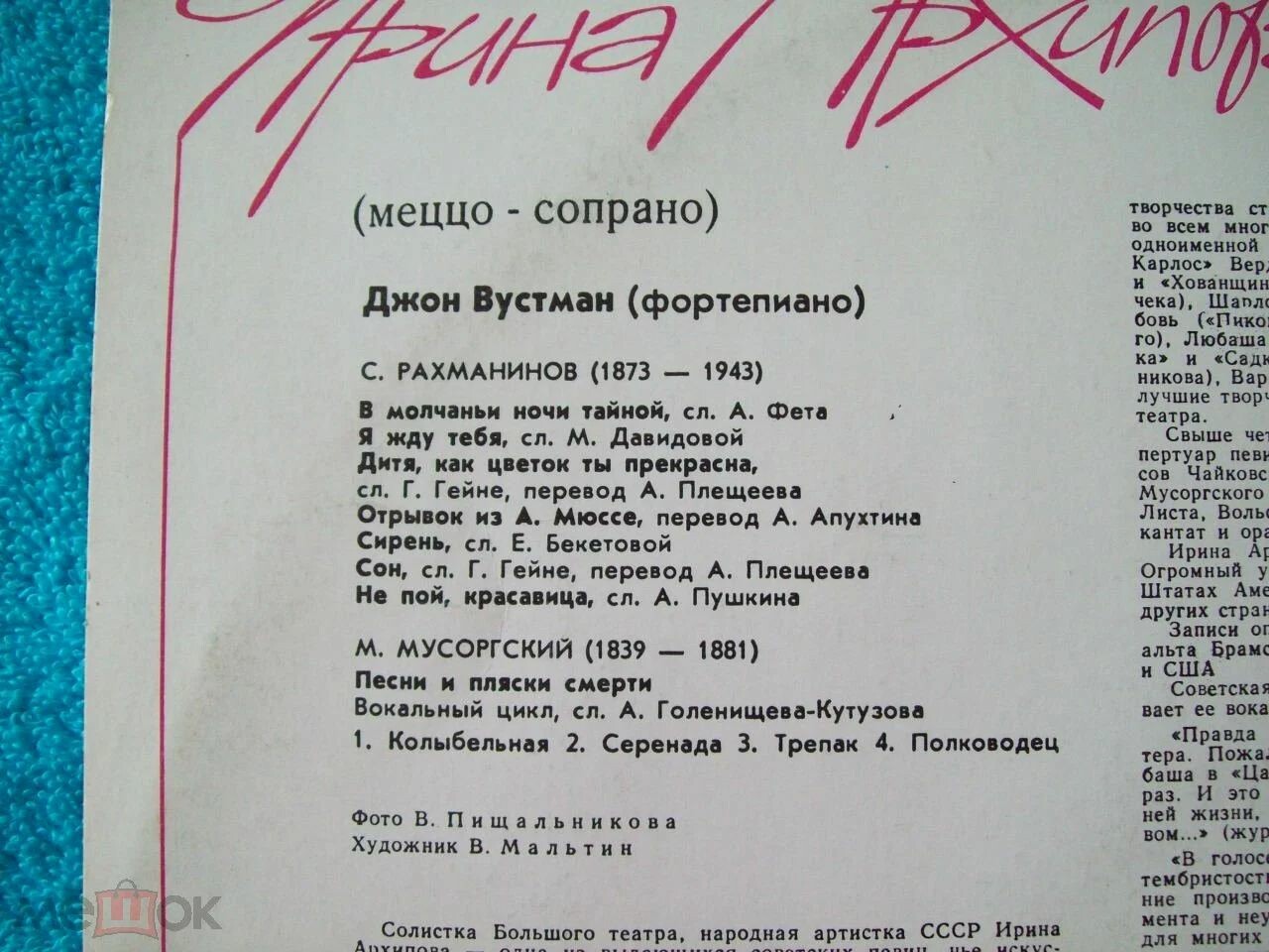 Ирина АРХИПОВА