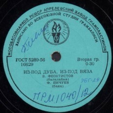 Б. ФЕОКТИСТОВ (балалайка), Ф. ПИЧУЕВ (баян)