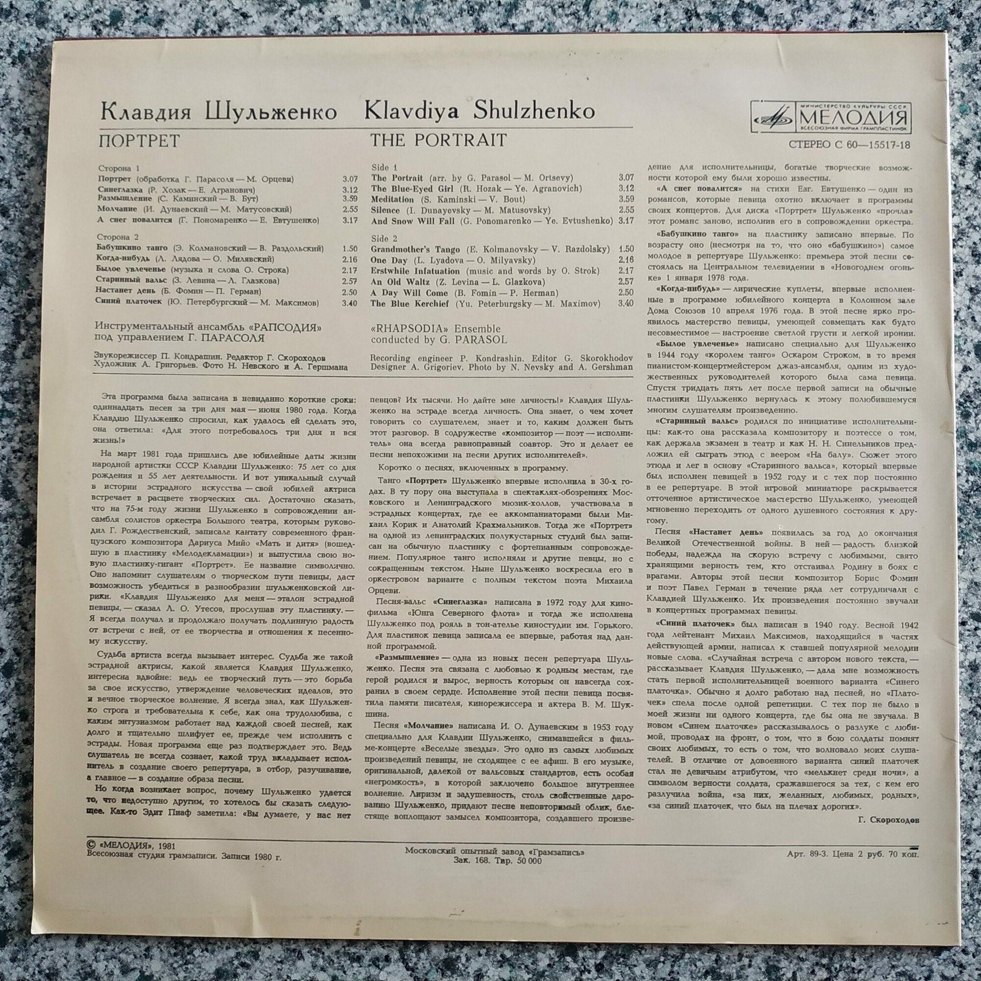 Клавдия ШУЛЬЖЕНКО. Портрет