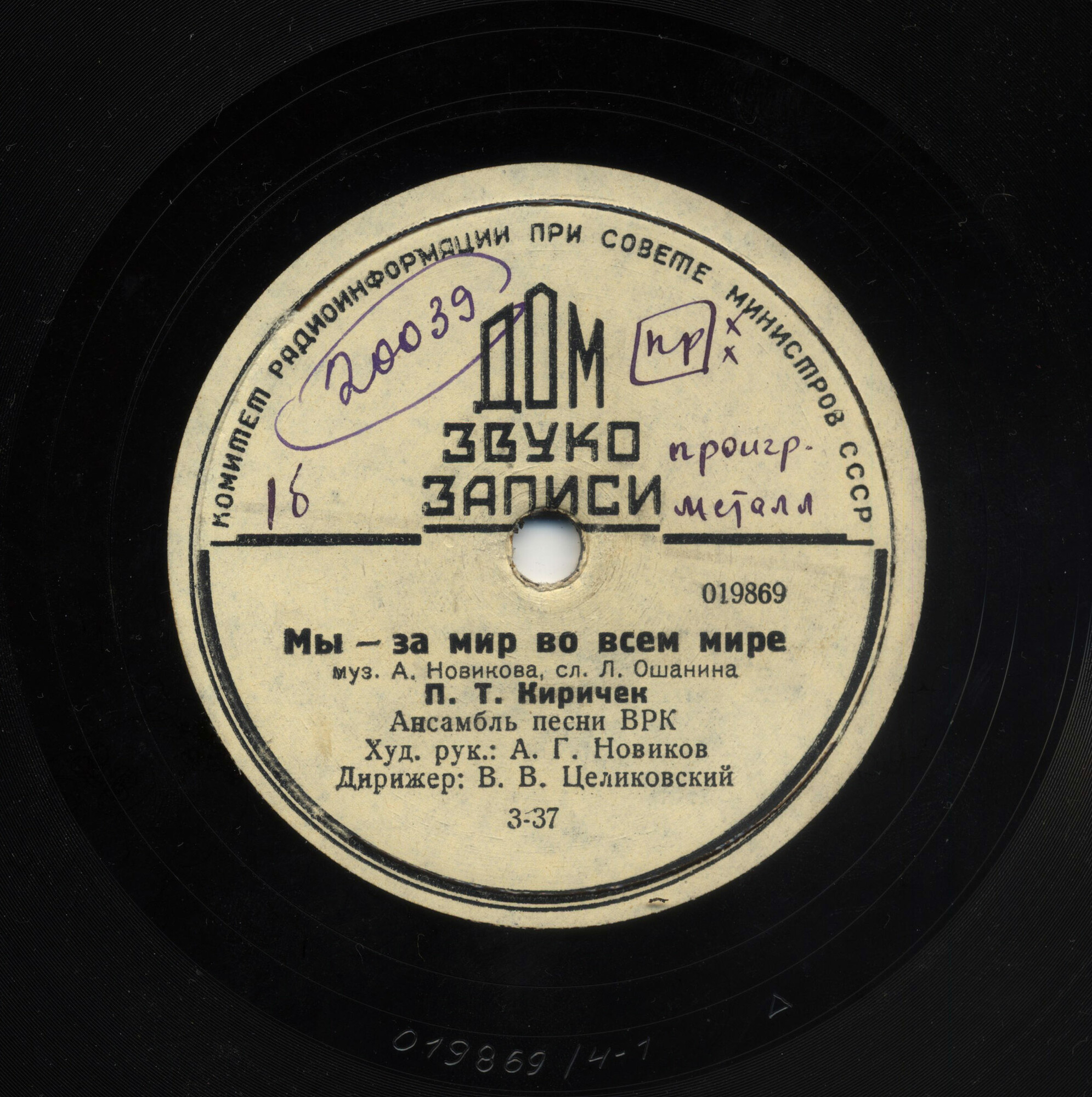 Наша песня //   Мы - за мир во всем мире