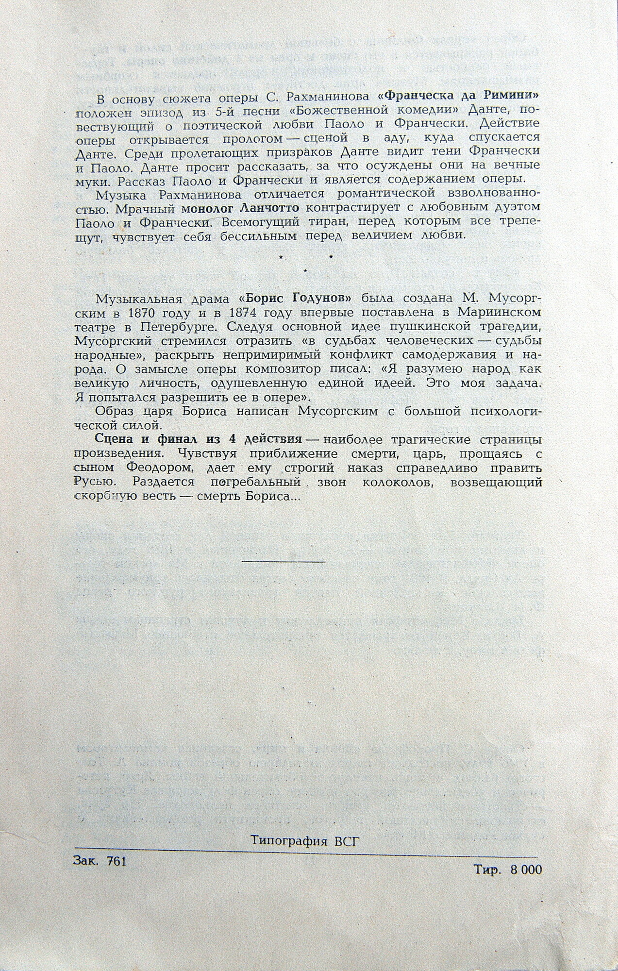 Современное вокальное искусство. 1 серия (4 пластинки, 1965 г.)