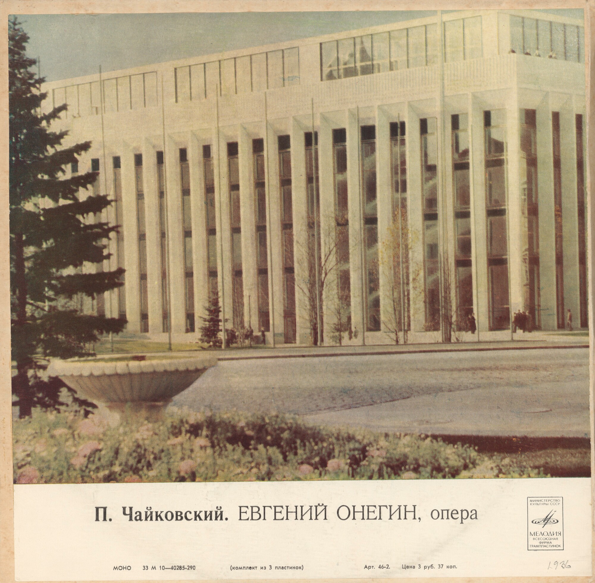 П. ЧАЙКОВСКИЙ: «Евгений Онегин», лирические сцены в трех действиях