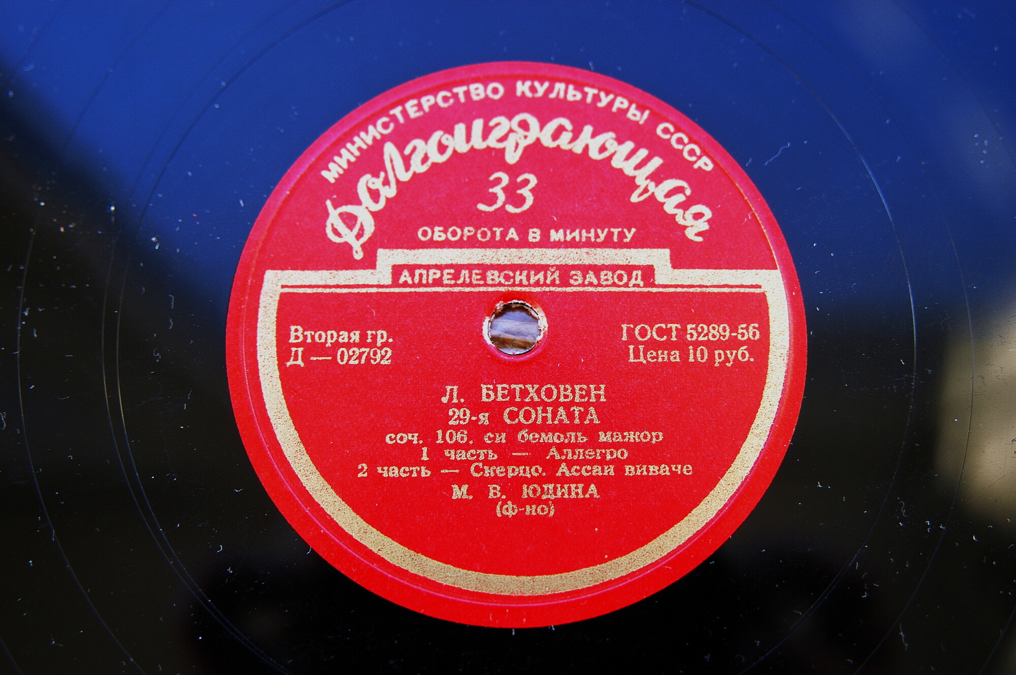 Л. Бетховен: Соната № 29 соч. 106 (Мария Юдина, фортепиано)