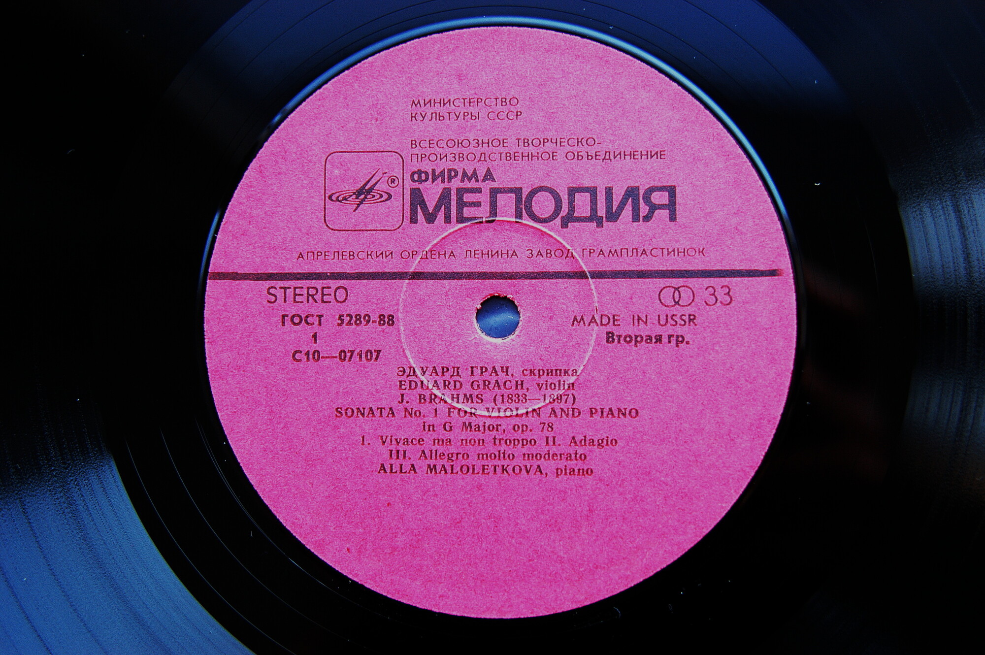 Эдуард Грач (скрипка), Алла Малолеткова (ф-но)