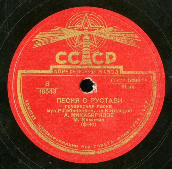 Песня о Рустави / Патара сахли