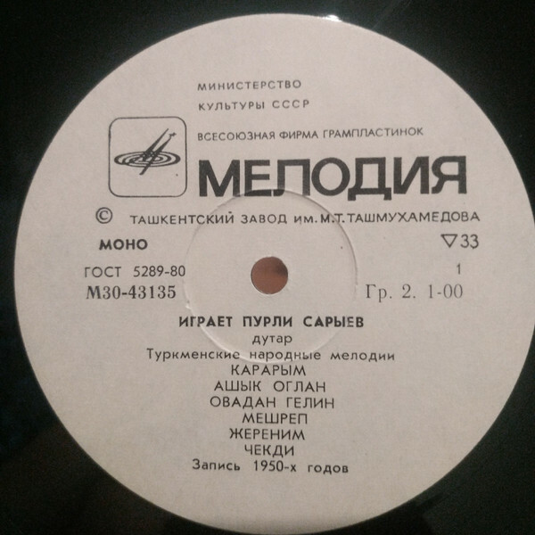 САРЫЕВ Пурли (дутар). Нар. мелодии: