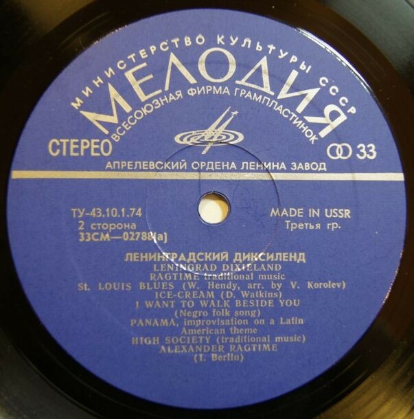 Ленинградский диксиленд