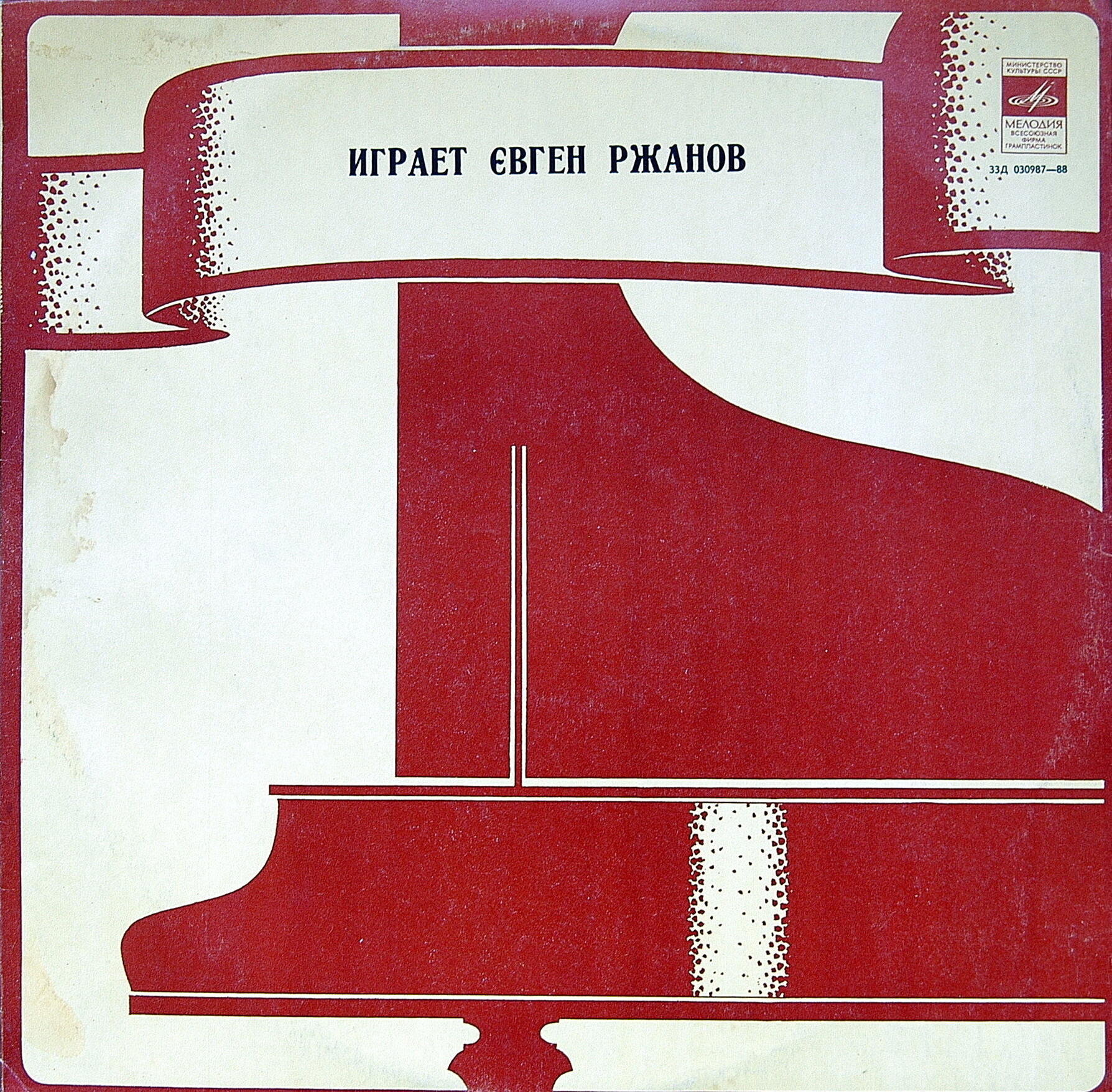 Евген РЖАНОВ, фортепиано