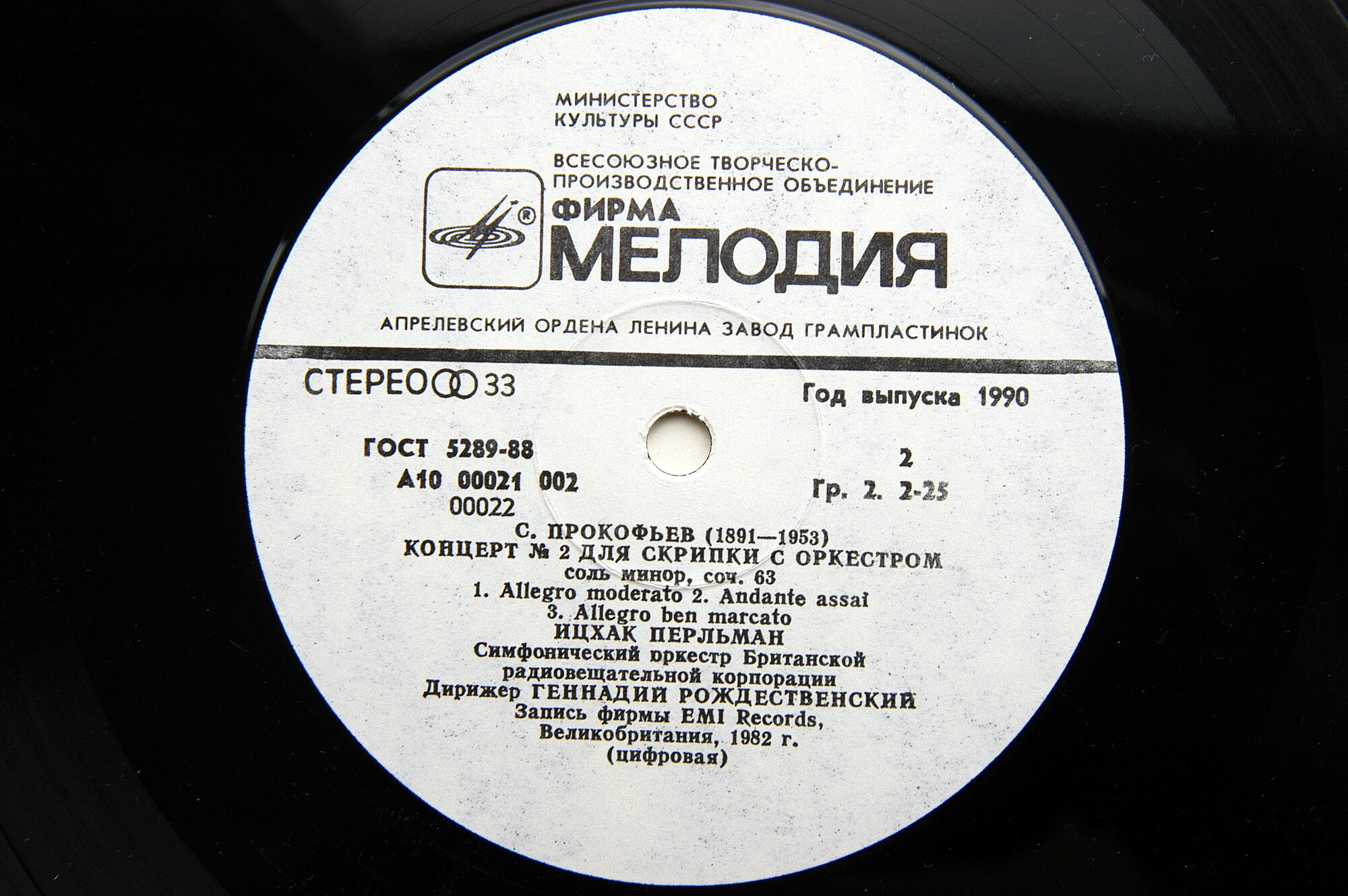 С. ПРОКОФЬЕВ (1891-1953): Два концерта для скрипки с оркестром (И. Перльман, Г. Рождественский)