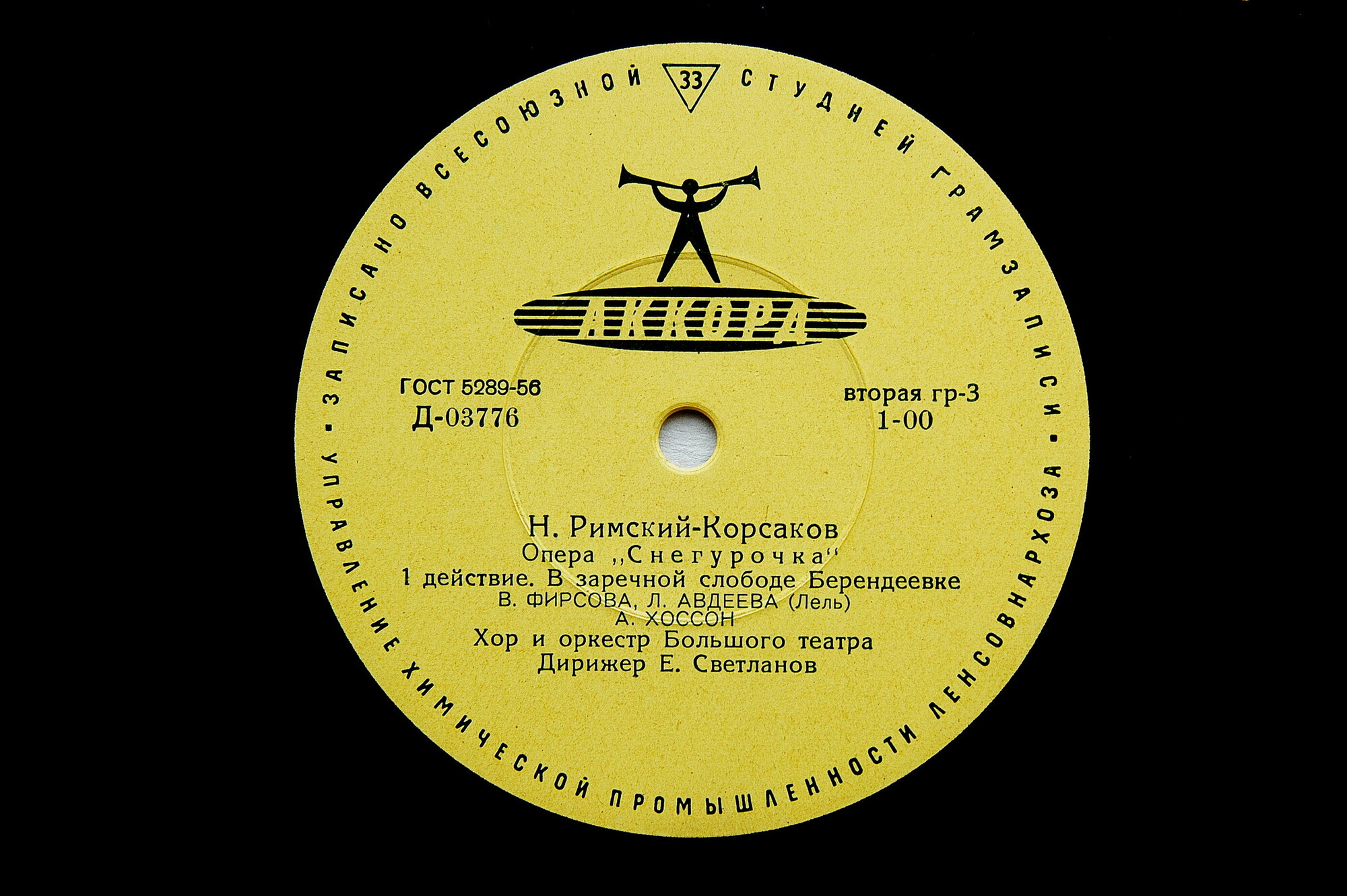 Н. Римский-Корсаков: Опера «Снегурочка»