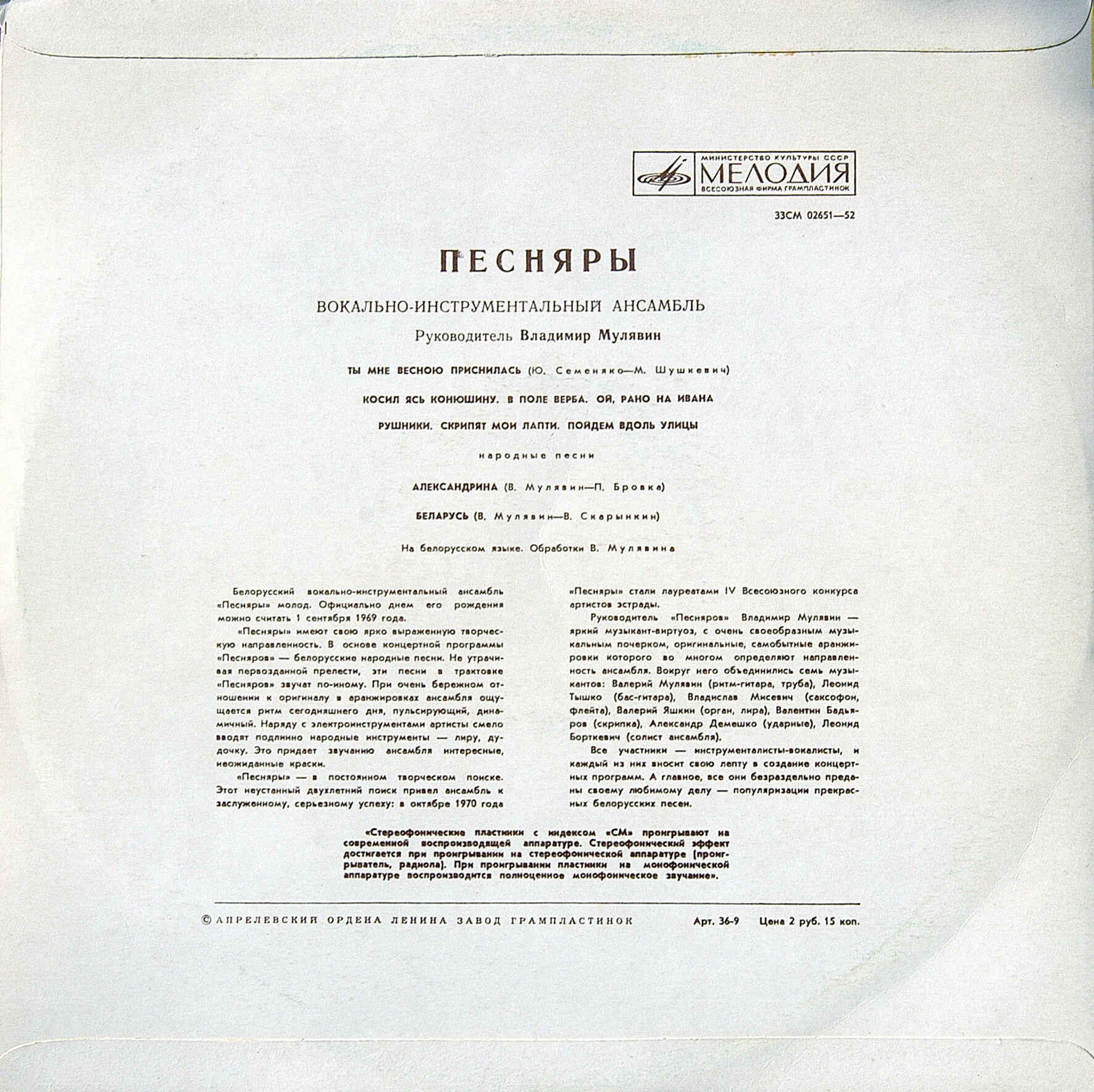 ВИА «ПЕСНЯРЫ» (на белорусском языке)