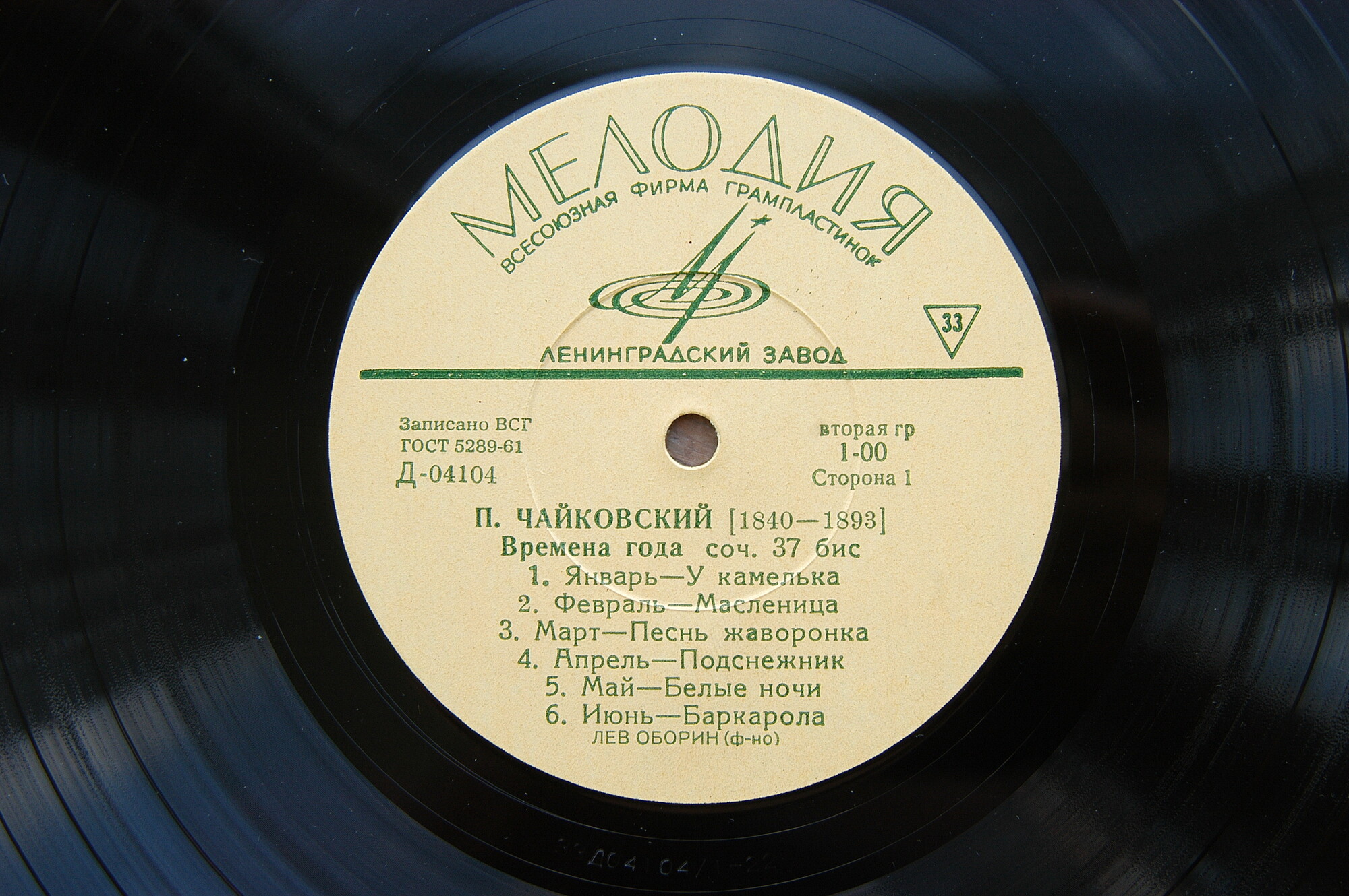 П. ЧАЙКОВСКИЙ (1840–1893): Времена года (Л. Оборин, ф-но)