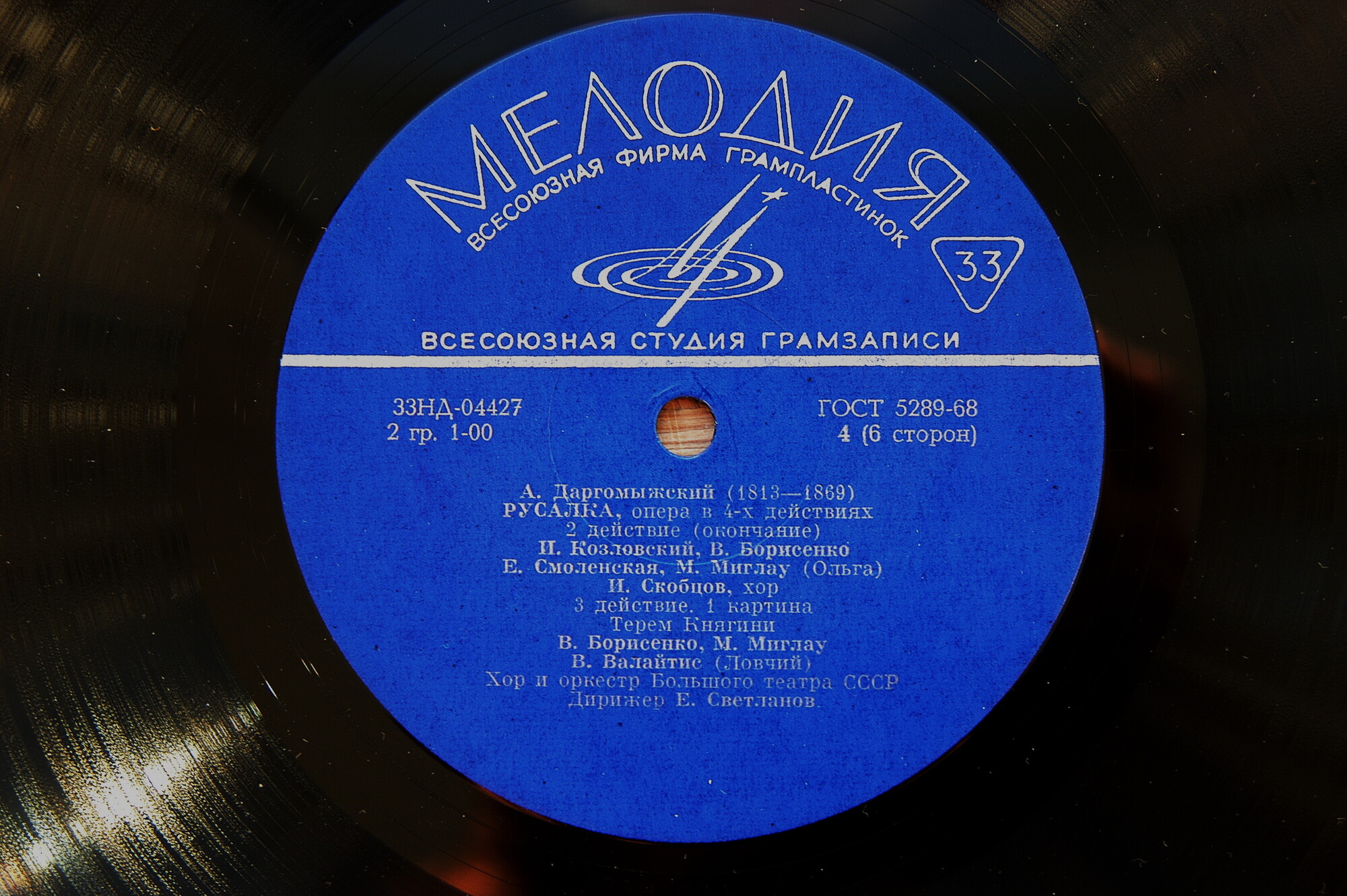 А. Даргомыжский: «Русалка», опера в четырех действиях