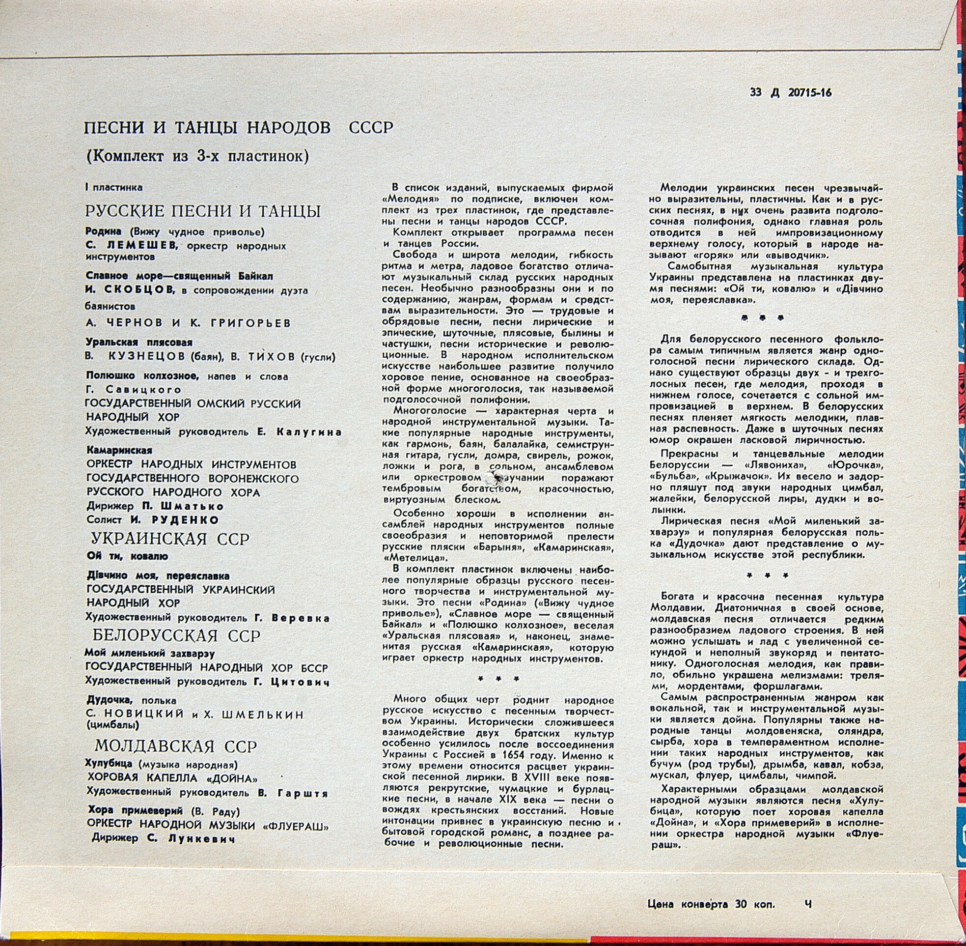 Песни и танцы народов СССР