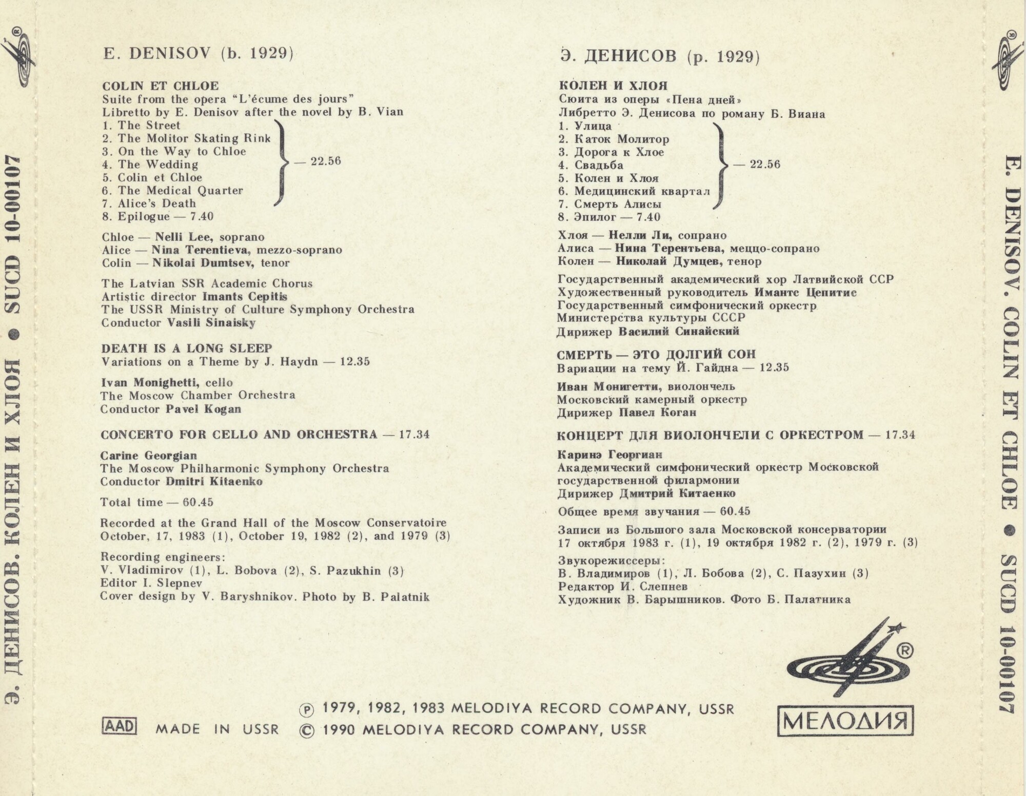 Эдисон ДЕНИСОВ