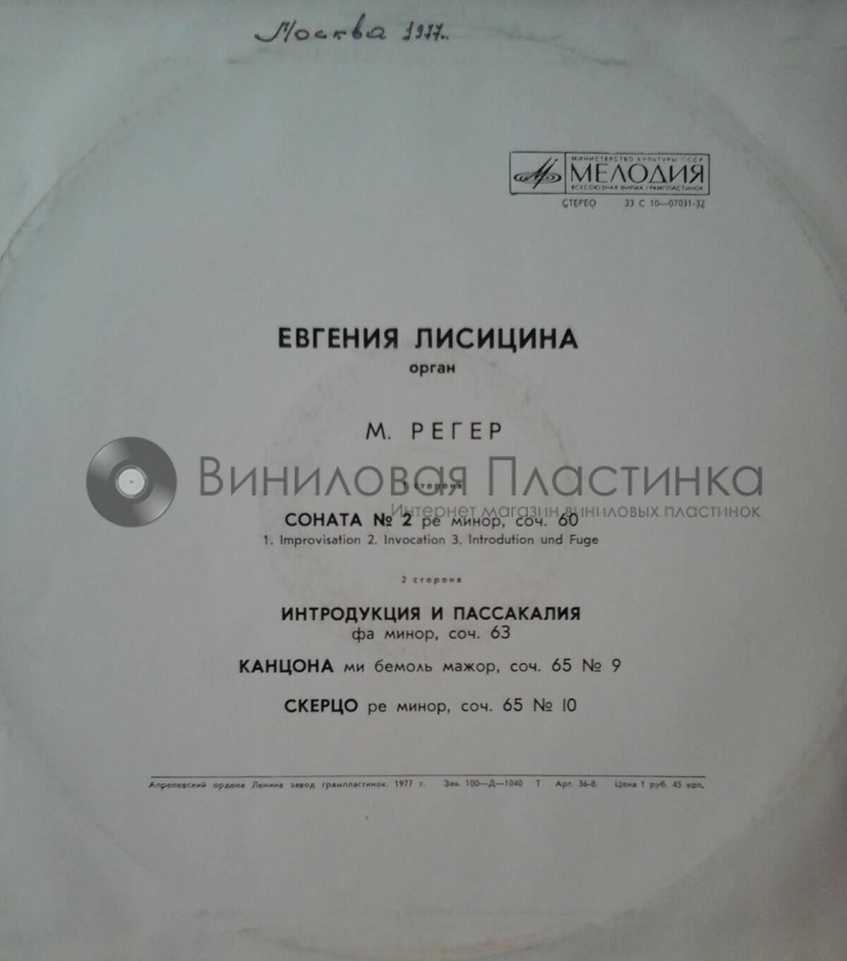 Евгения ЛИСИЦИНА. Большой орган Рижского Домского собора