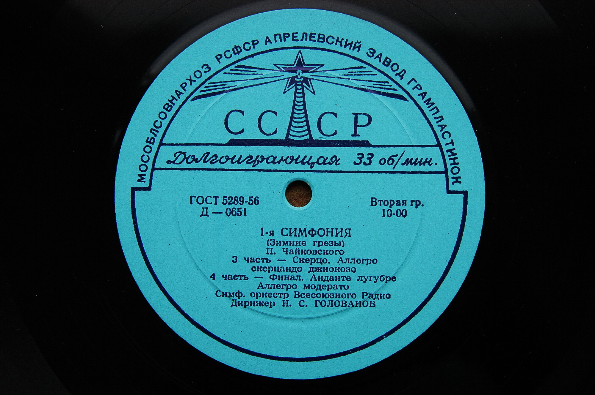 П. ЧАЙКОВСКИЙ (1840–1893): Симфония № 1 соль минор, соч. 13 (Н. Голованов)