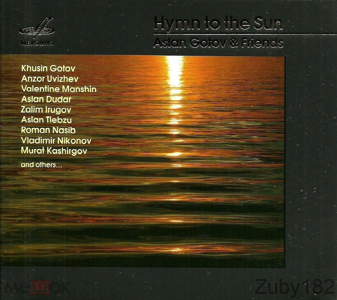 «Гимн Солнцу». Серия проектов «Аслан Готов и друзья»