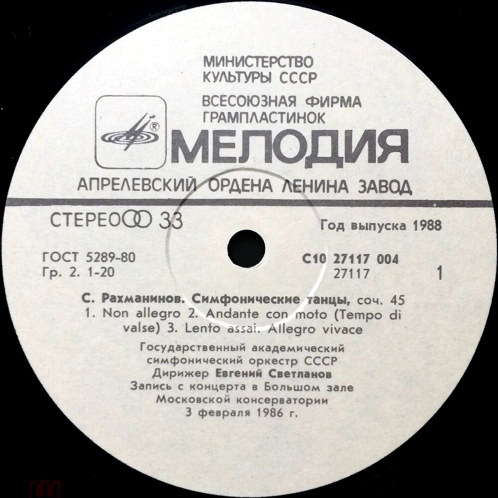 С. РАХМАНИНОВ (1873 - 1943). Симфонические танцы / Шесть хоров. Евгений Светланов
