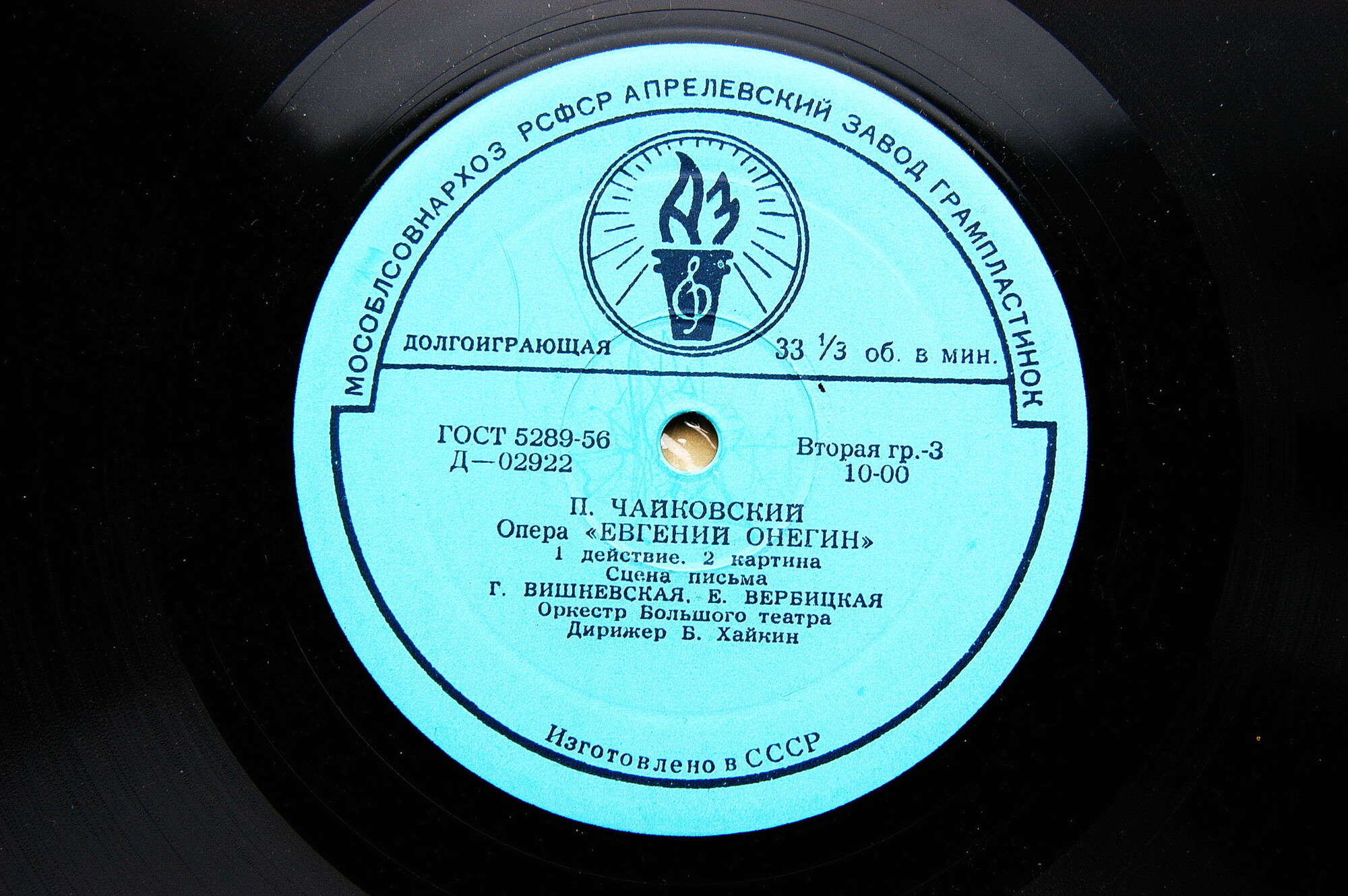 П. ЧАЙКОВСКИЙ. Опера «Евгений Онегин»