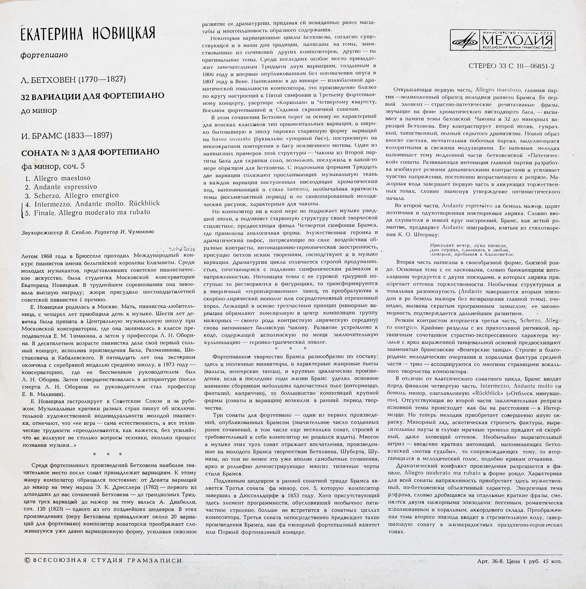 ЕКАТЕРИНА НОВИЦКАЯ, фортепиано