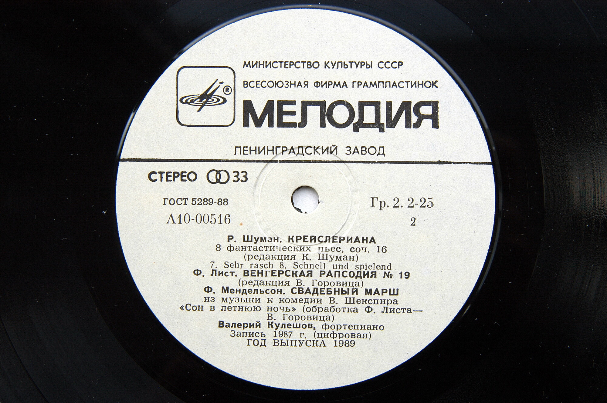 Валерий КУЛЕШОВ, фортепиано