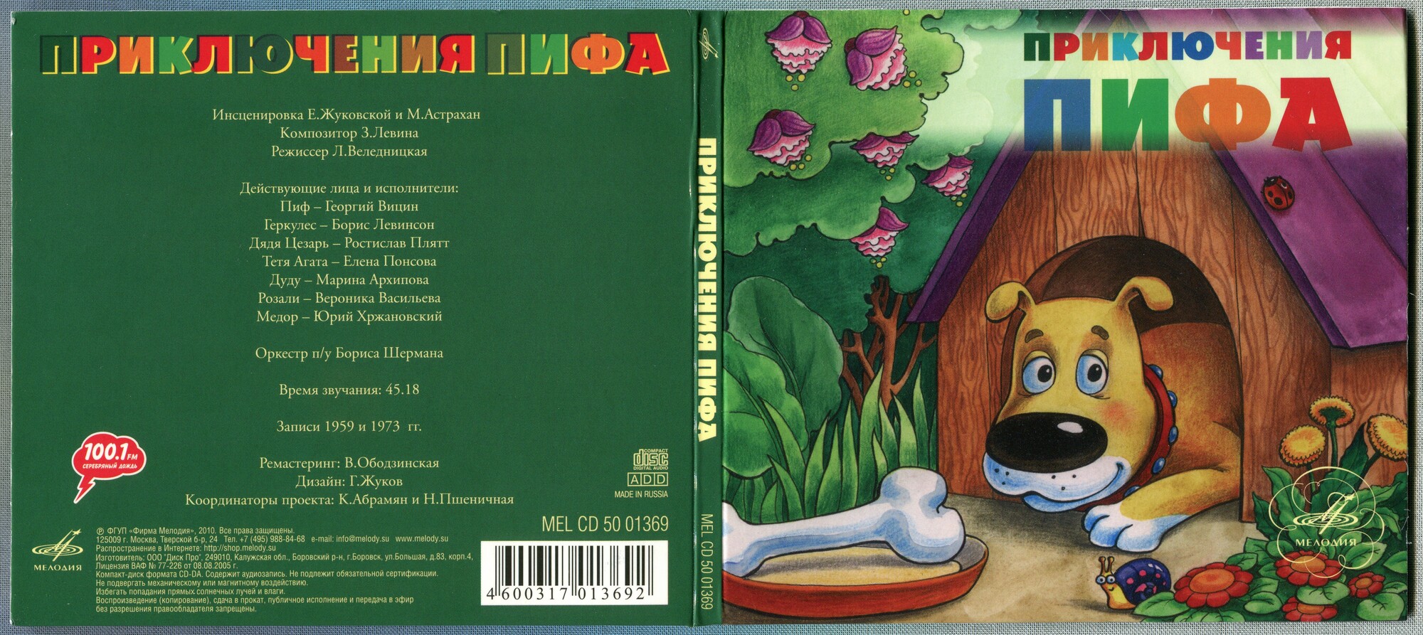 Приключения Пифа