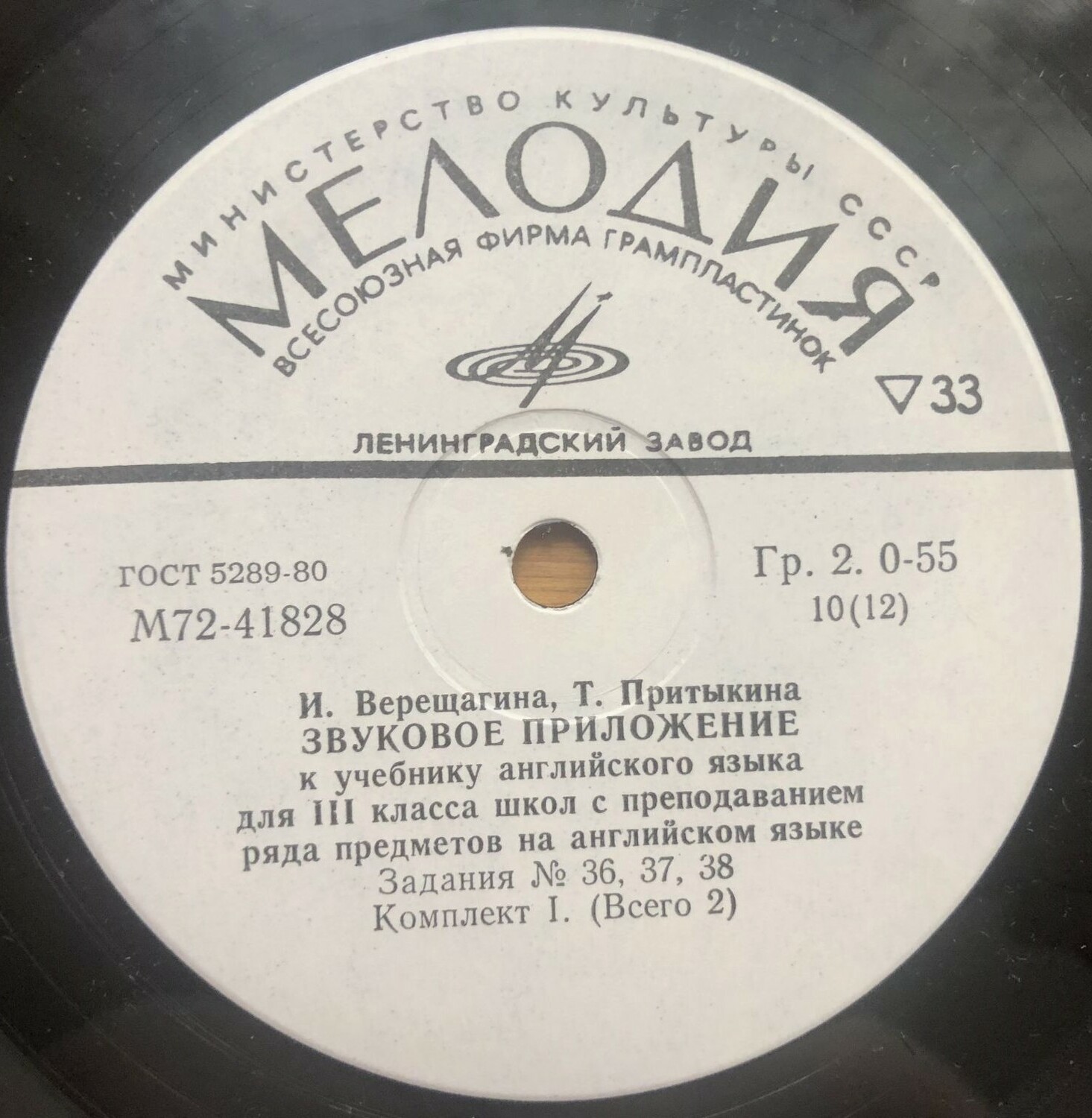 ЗВУКОВОЕ ПРИЛОЖЕНИЕ К УЧЕБНИКУ АНГЛИЙСКОГО ЯЗЫКА ДЛЯ III КЛАССА ШКОЛ С ПРЕПОДАВАНИЕМ РЯДА ПРЕДМЕТОВ НА АНГЛИЙСКОМ ЯЗЫКЕ (в двух комплектах). Авторы — И. Верещагина, Т. Притыкина